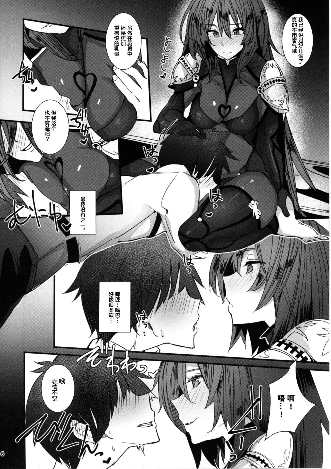 師匠に甘えるなら今しかないっ(COMIC1☆11) [L.G.C. (リブユウキ)]  (Fate/Grand Order) [中国翻訳](30页)