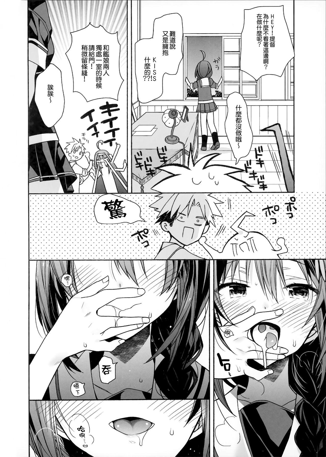 カワイイコイビト(COMIC1☆15) [ciaociao (あらきかなお)]  (艦隊これくしょん -艦これ-) [中国翻訳](23页)