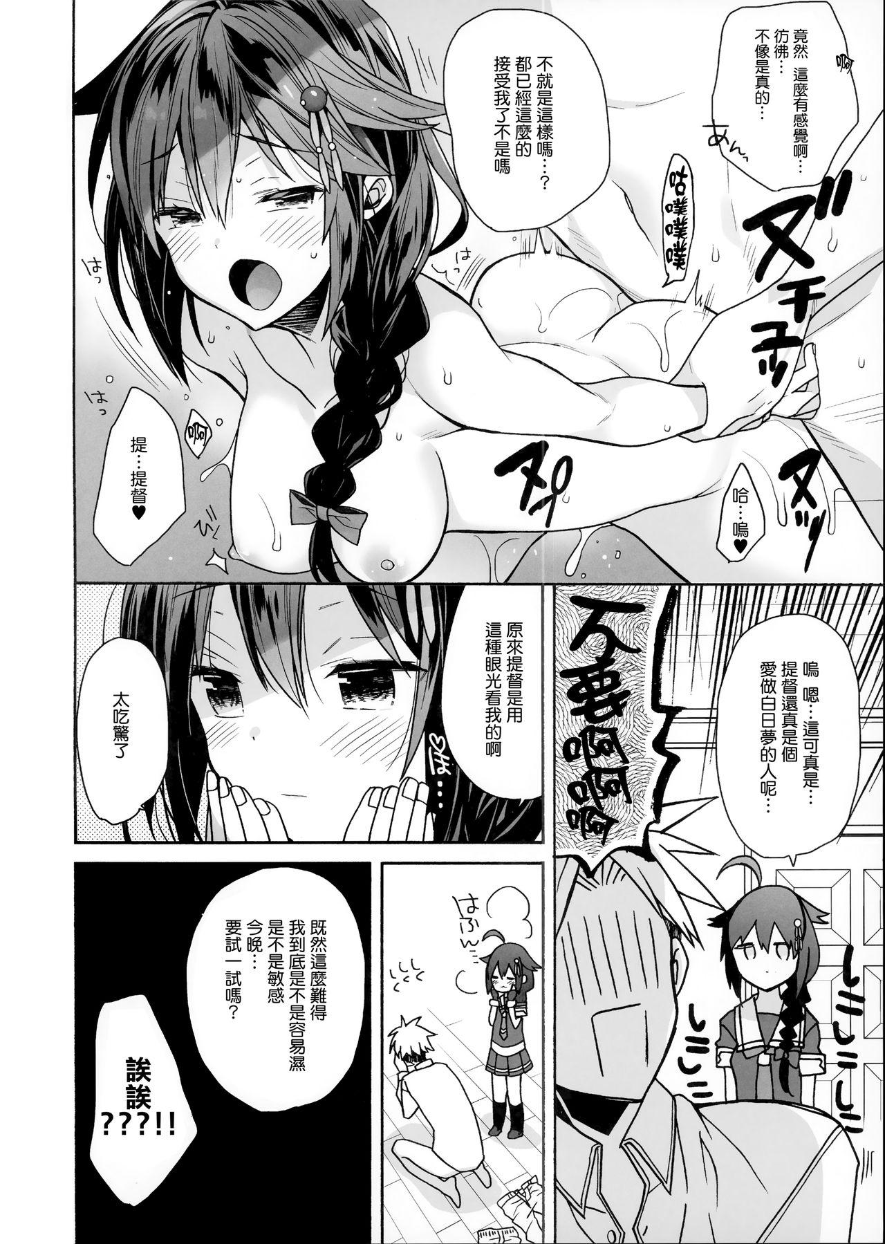 カワイイコイビト(COMIC1☆15) [ciaociao (あらきかなお)]  (艦隊これくしょん -艦これ-) [中国翻訳](23页)