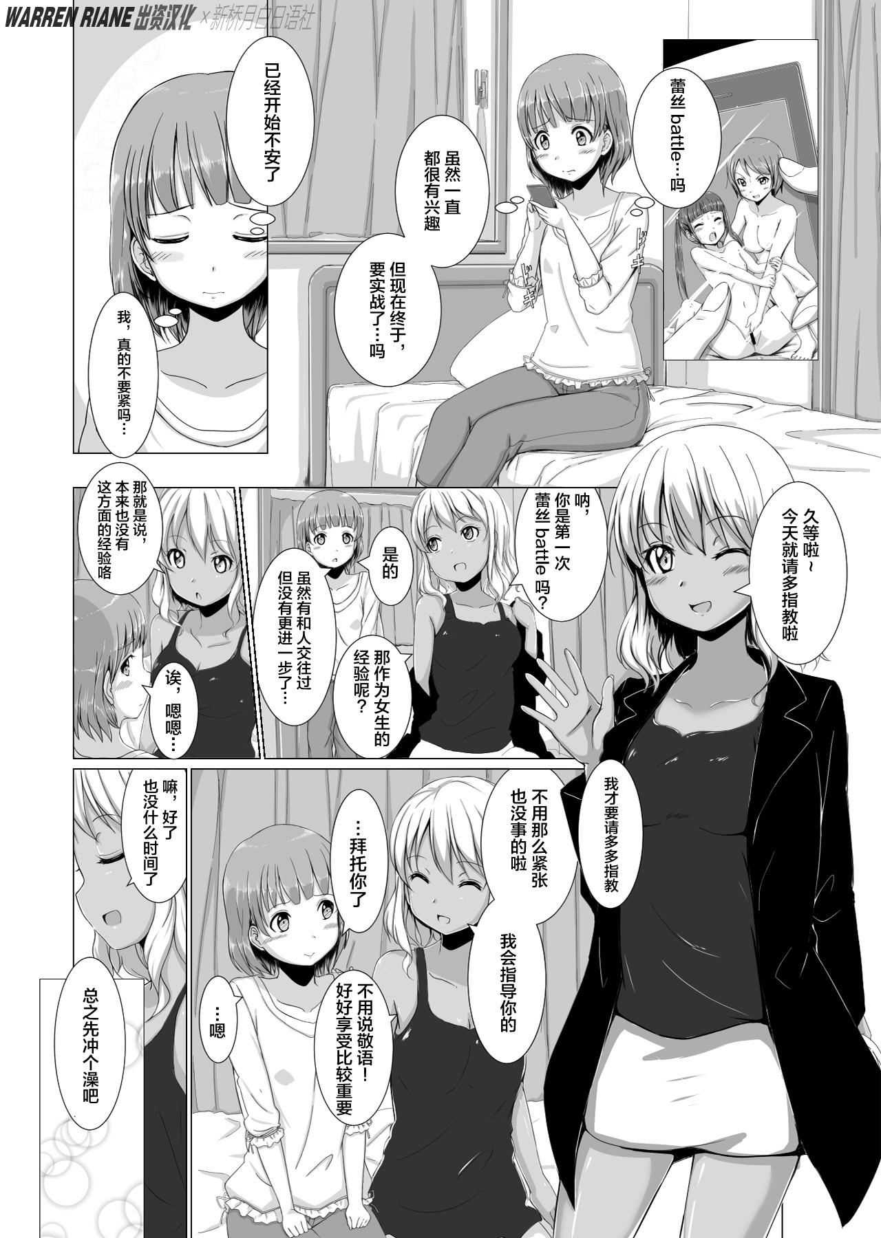 #有料少女 Fantia追加漫画[どじろーブックス (どじろー)][中国翻訳][Doji Ro Books (Doji Ro)]#Yuuryou Shoujo Fantia extra manga[Chinese] [幸德秋良与以北汉化](25页)-第1章-图片152