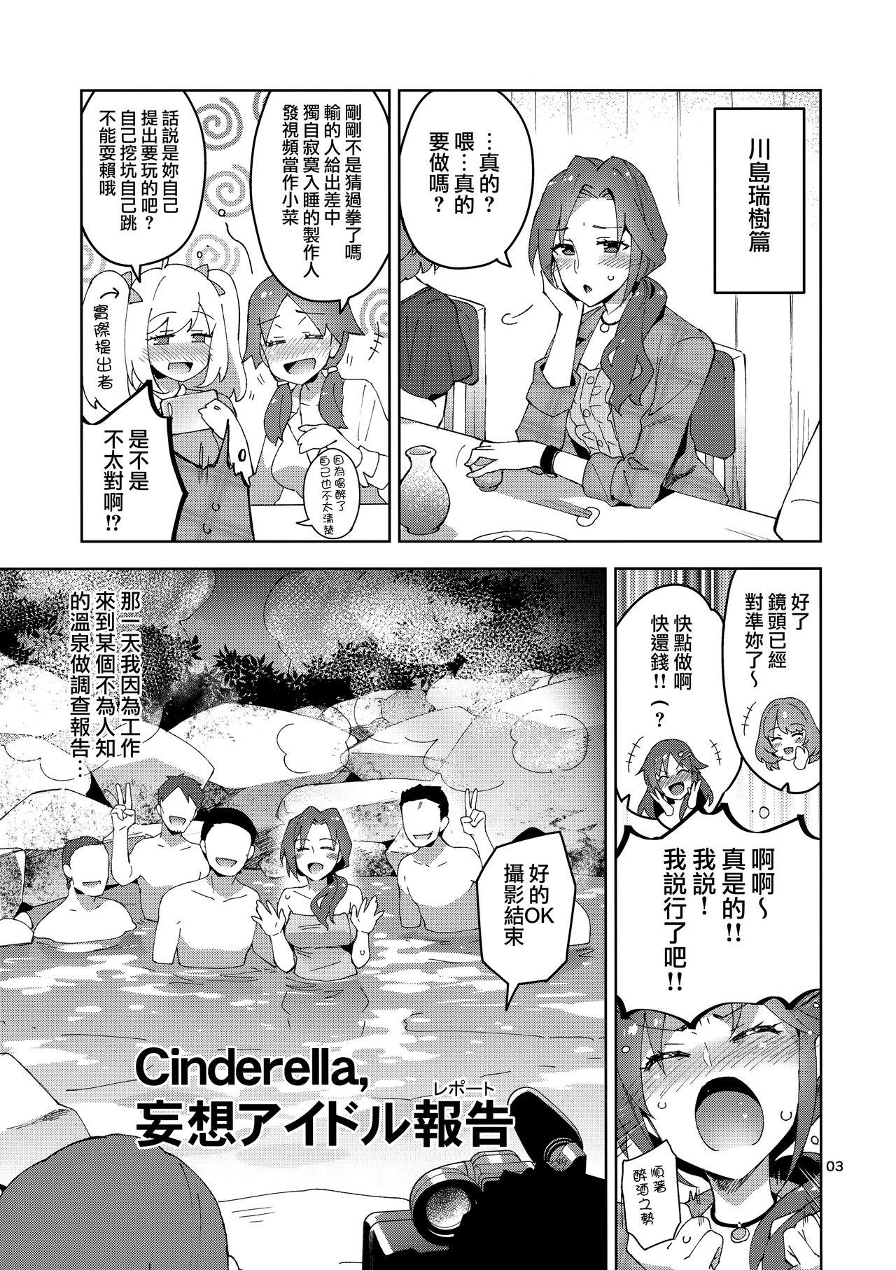 Cinderella, 妄想アイドル報告[ReDrop (宮本スモーク、おつまみ)]  (アイドルマスター シンデレラガールズ) [中国翻訳](27页)