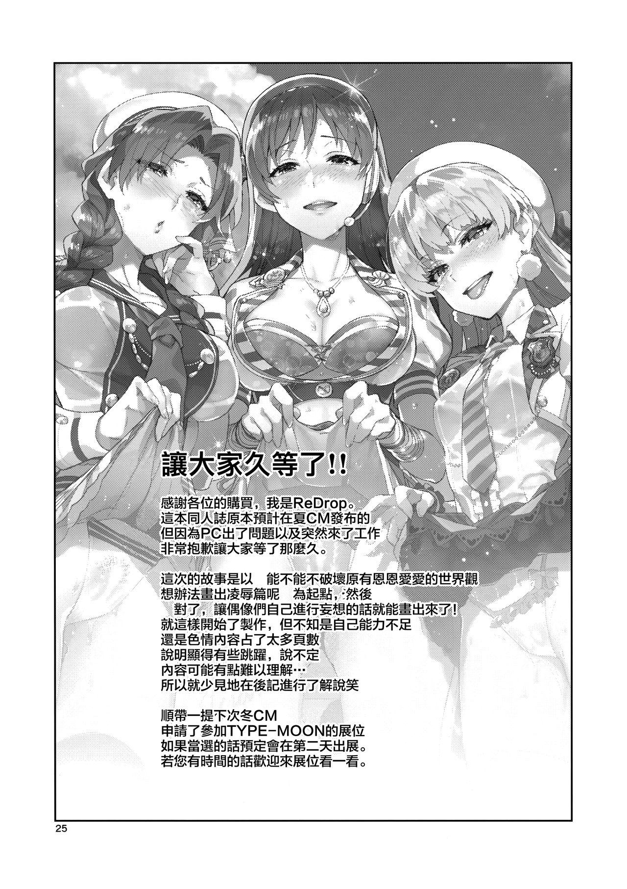 Cinderella, 妄想アイドル報告[ReDrop (宮本スモーク、おつまみ)]  (アイドルマスター シンデレラガールズ) [中国翻訳](27页)