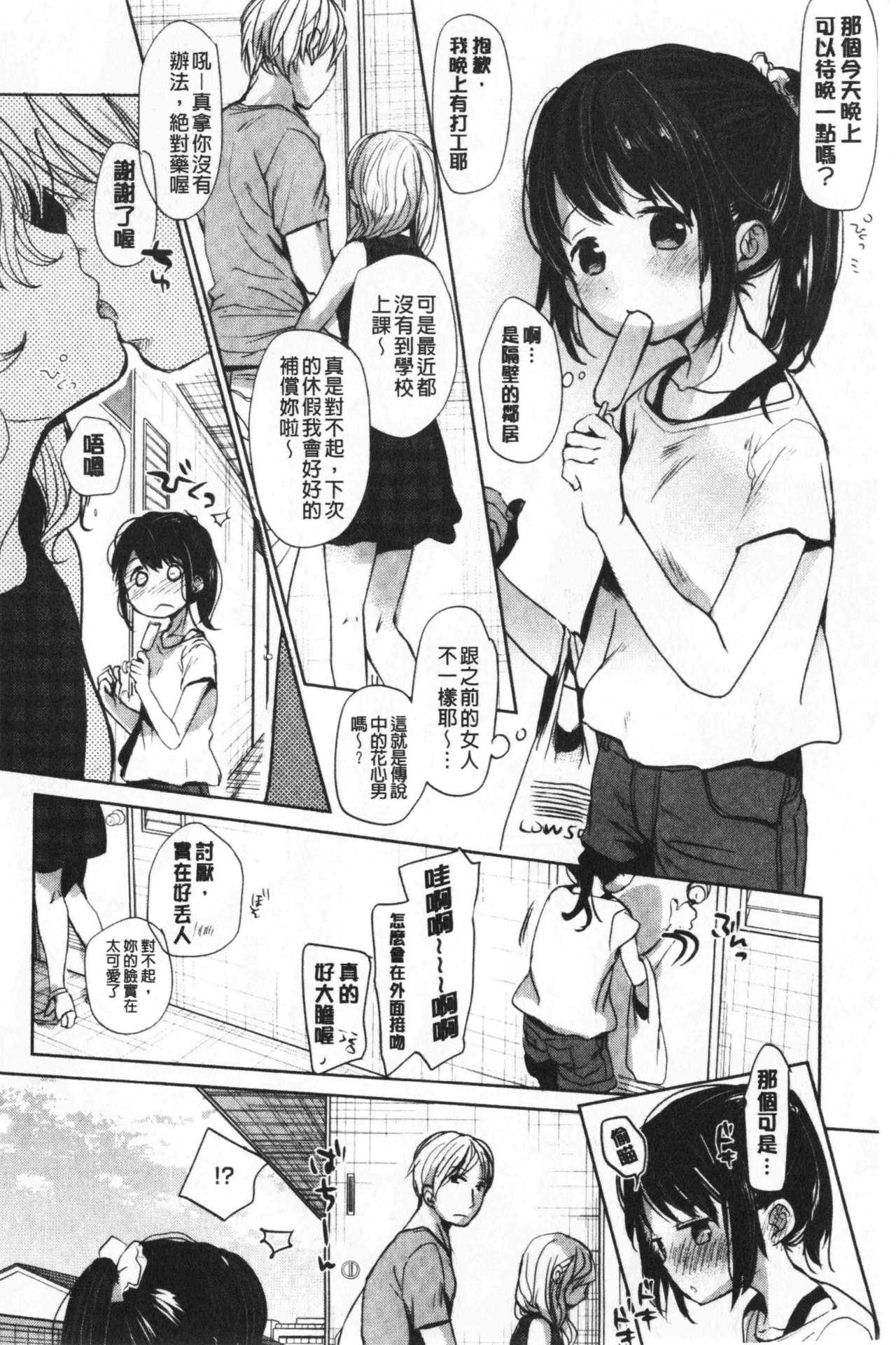 思春期のココロ[岡田コウ]  [中国翻訳](229页)