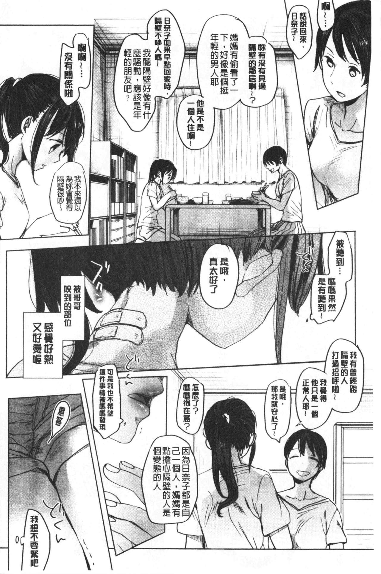 思春期のココロ[岡田コウ]  [中国翻訳](229页)