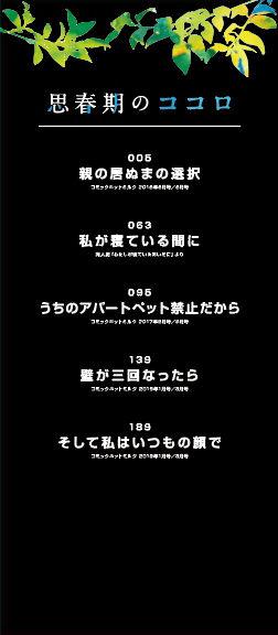 思春期のココロ[岡田コウ]  [中国翻訳](229页)