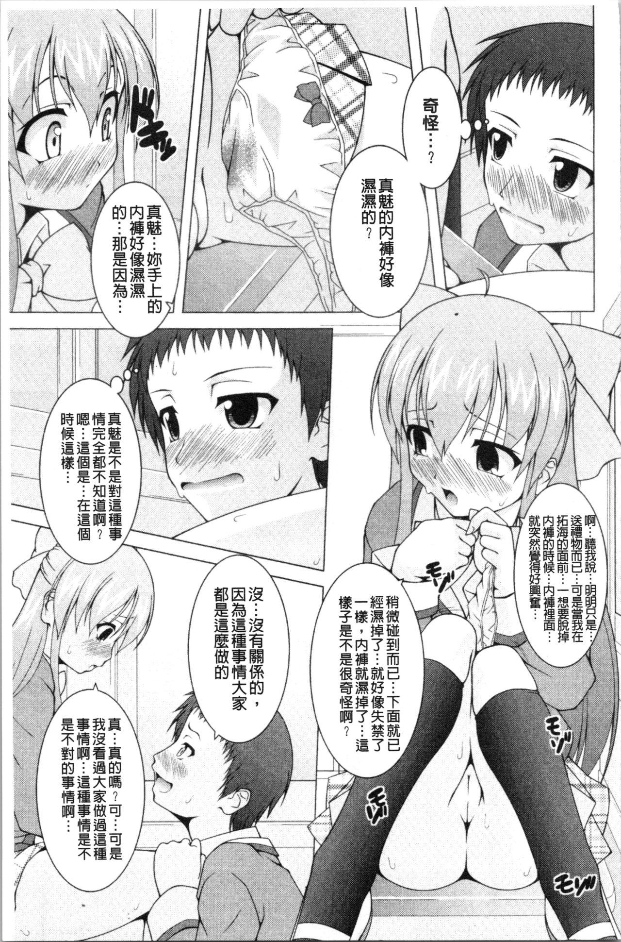 ぷっくり彼女は発情モード[RAVEN]  [中国翻訳](190页)