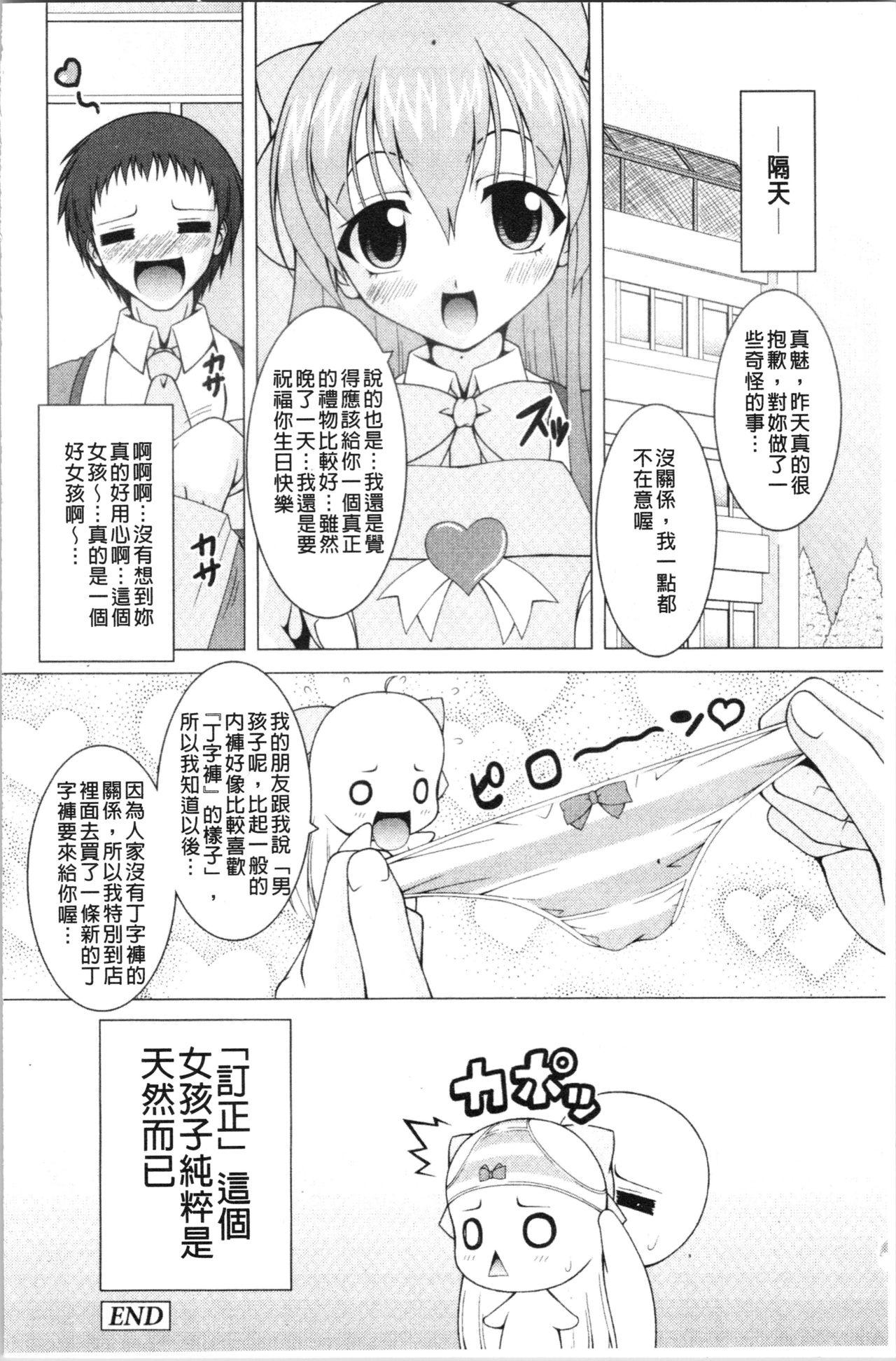 ぷっくり彼女は発情モード[RAVEN]  [中国翻訳](190页)