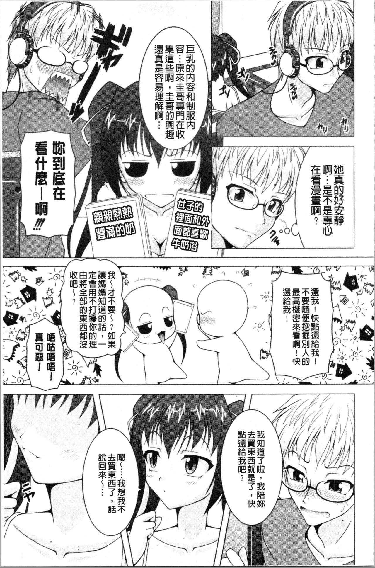 ぷっくり彼女は発情モード[RAVEN]  [中国翻訳](190页)