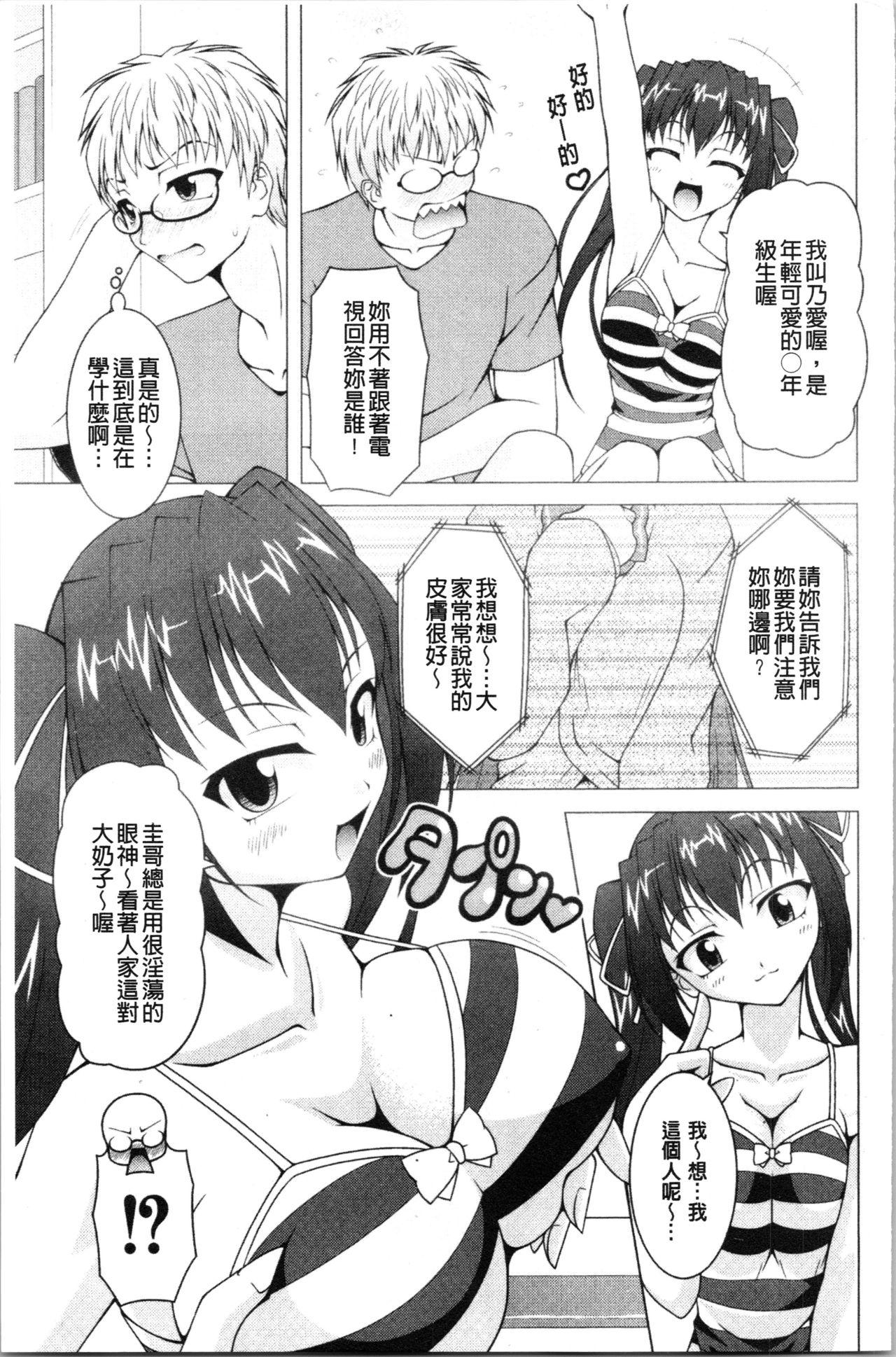 ぷっくり彼女は発情モード[RAVEN]  [中国翻訳](190页)