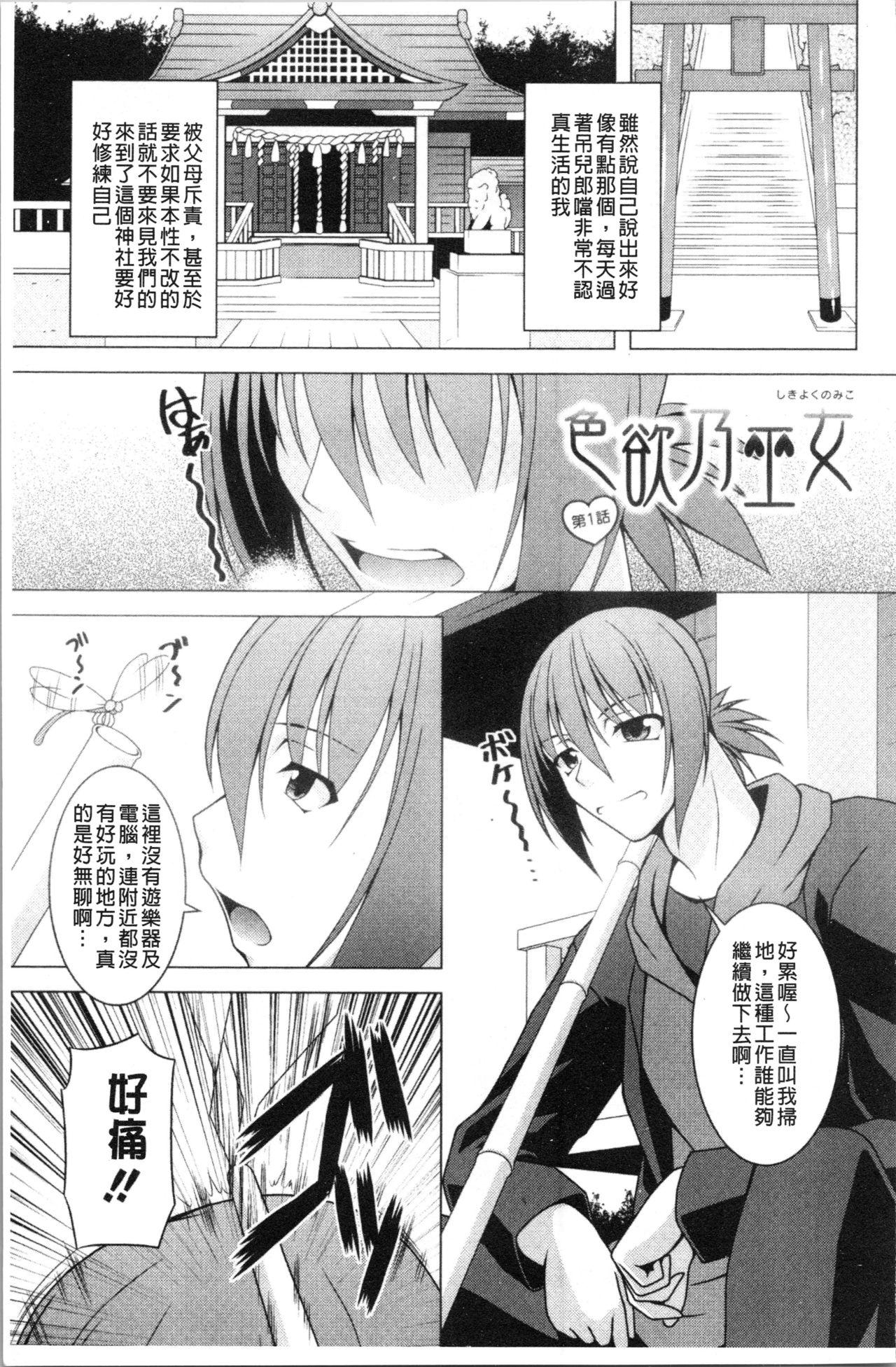 コウカン──あの時…アノ娘♀とイッ♂てたら──1-3[桂あいり] [中国翻訳] [DL版](276页)-第1章-图片229