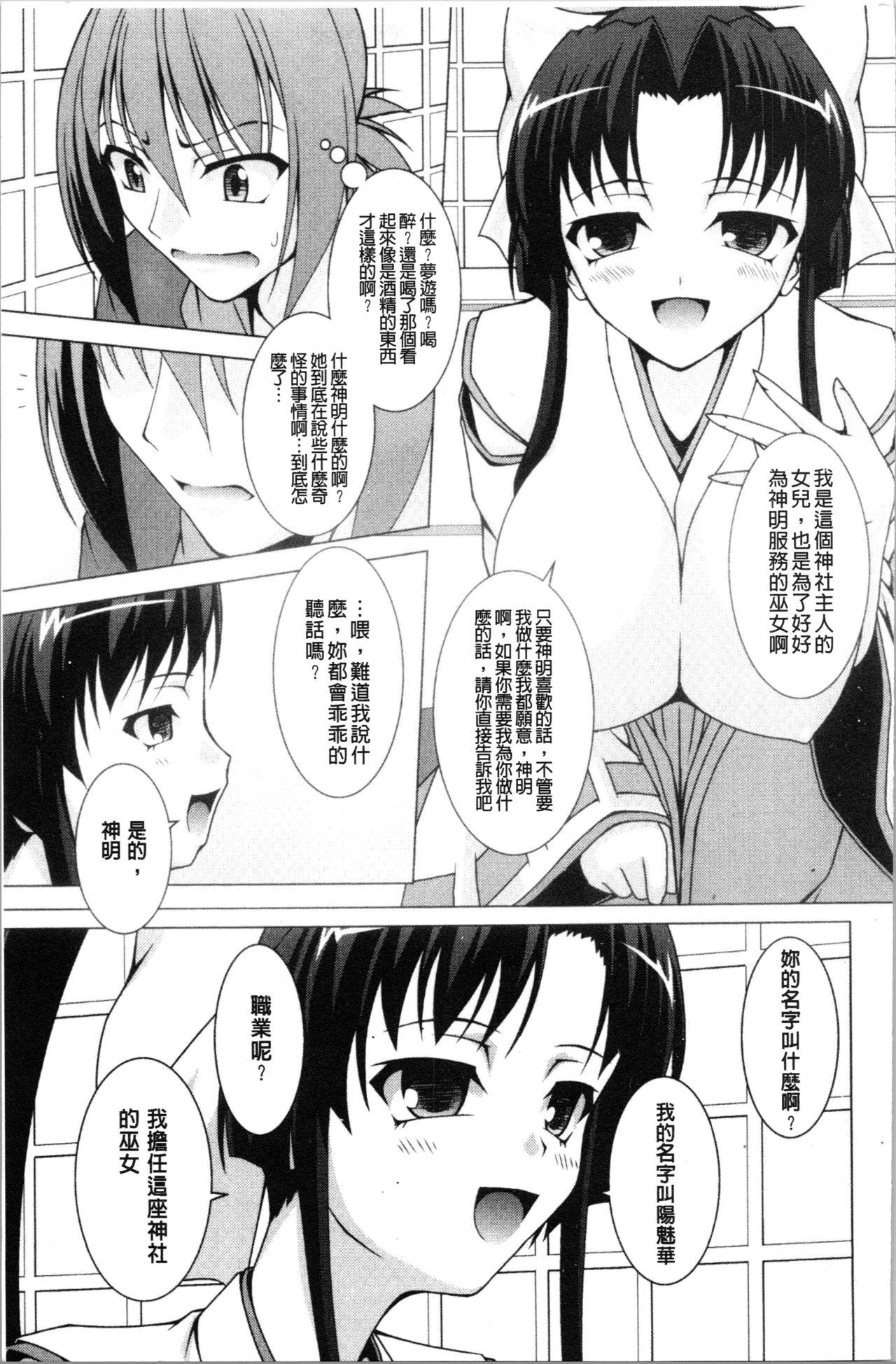 ぷっくり彼女は発情モード[RAVEN]  [中国翻訳](190页)