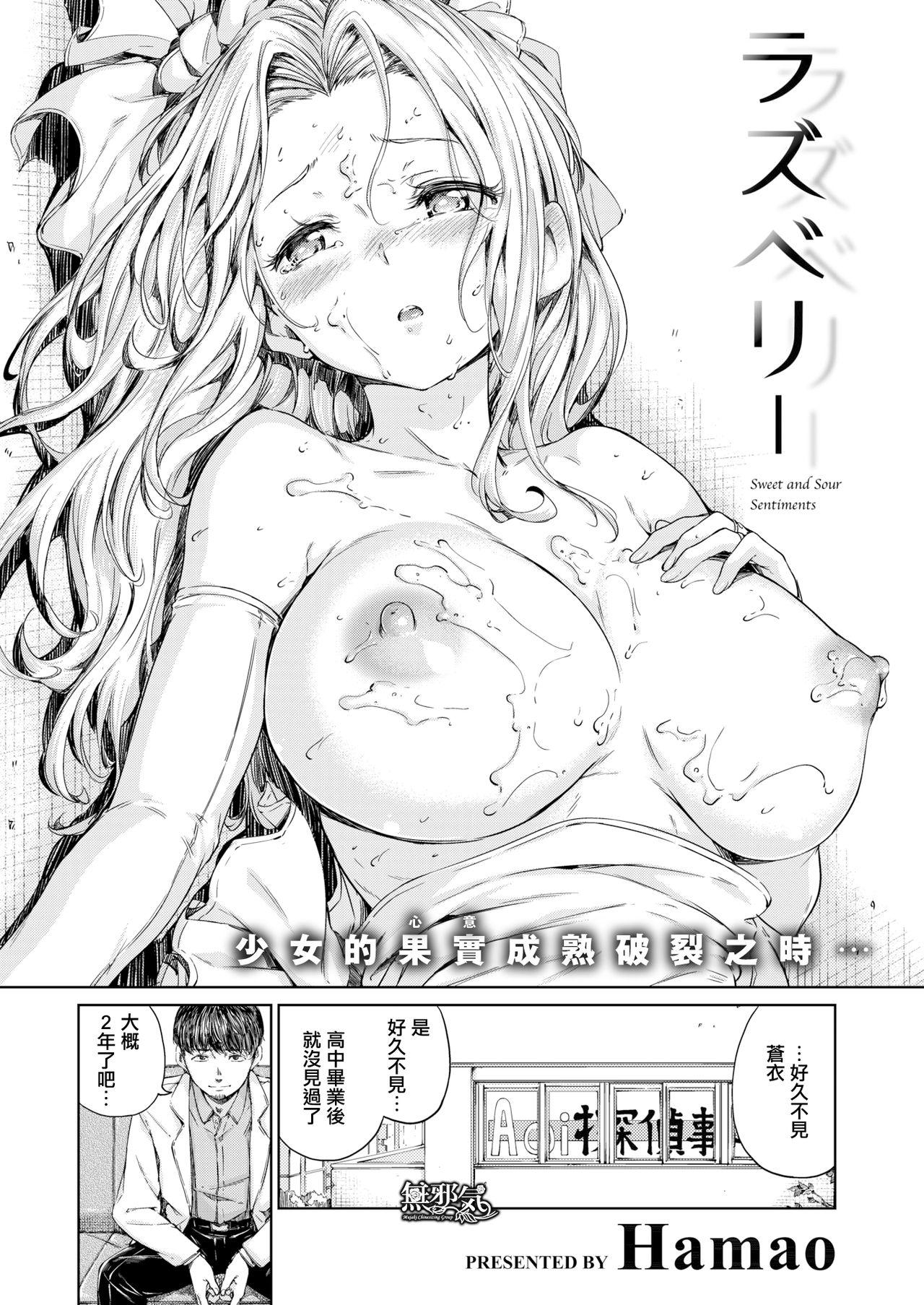 ラズベリー[Hamao]  (COMIC快楽天 2019年6月号) [中国翻訳] [DL版](17页)