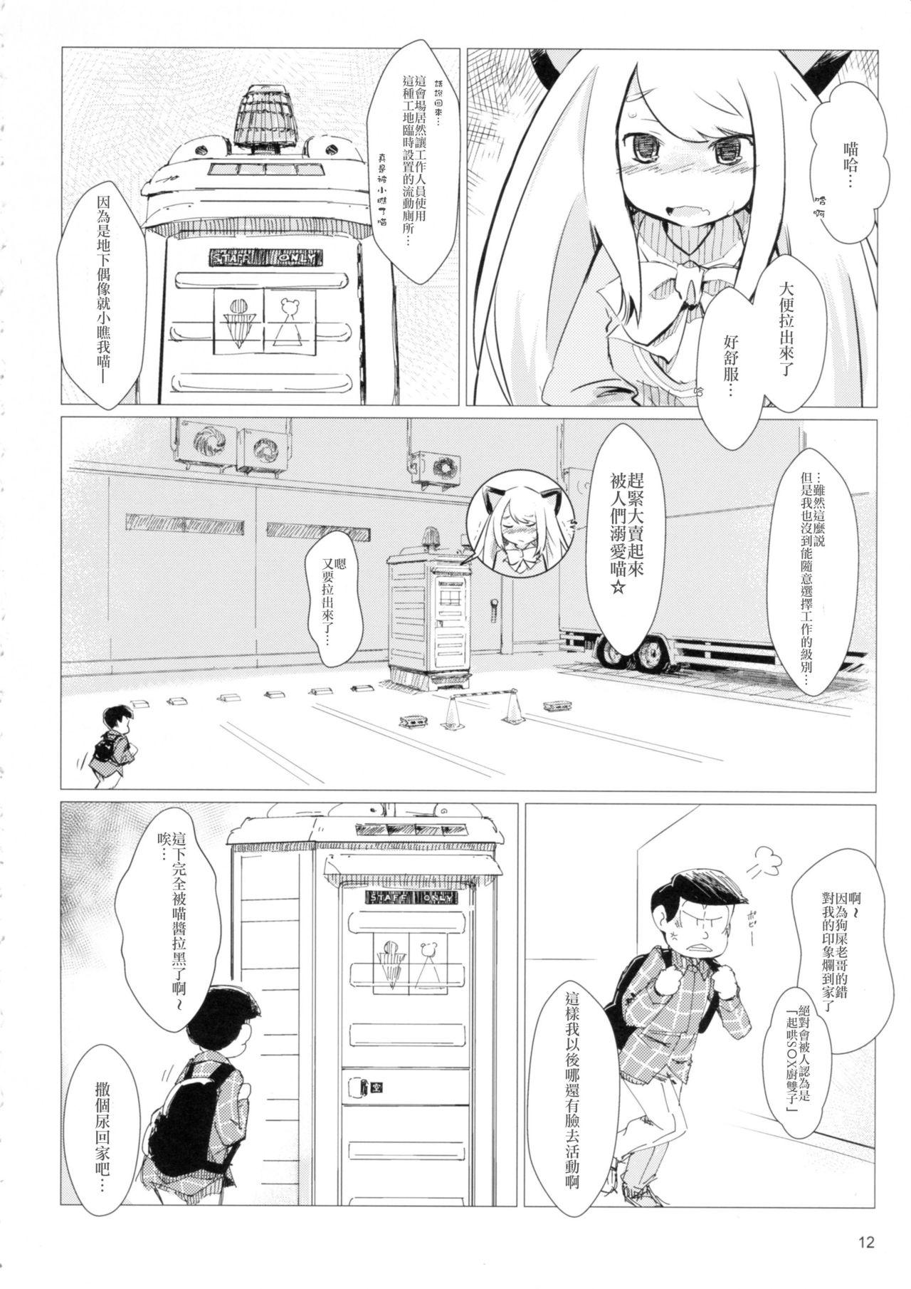 高雄は頼めばヤラせてくれる(C86) [にゃんころもちもち (コトバアイ)] (艦隊これくしょん-艦これ-) [中国翻訳](21页)-第1章-图片93