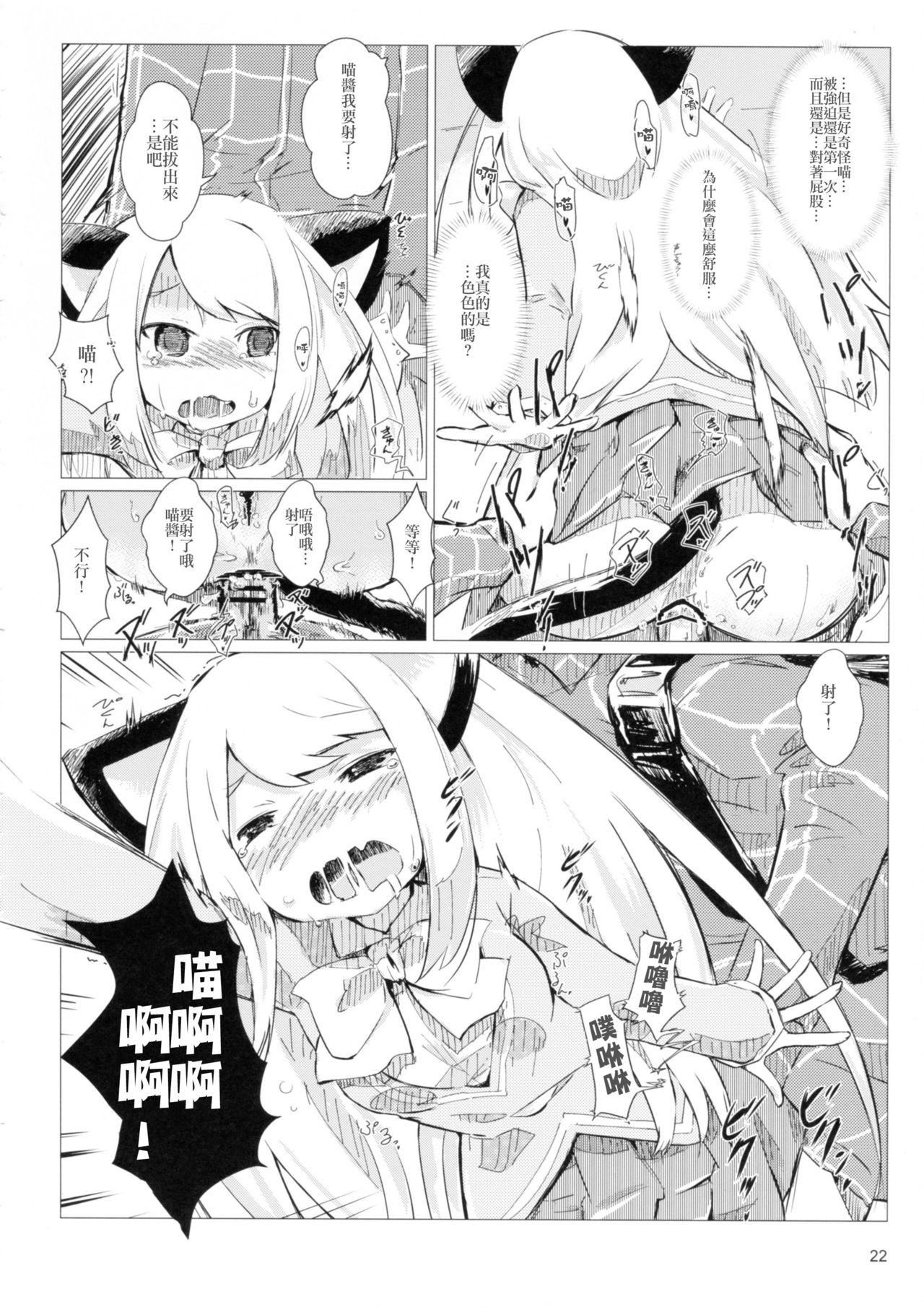 高雄は頼めばヤラせてくれる(C86) [にゃんころもちもち (コトバアイ)] (艦隊これくしょん-艦これ-) [中国翻訳](21页)-第1章-图片103