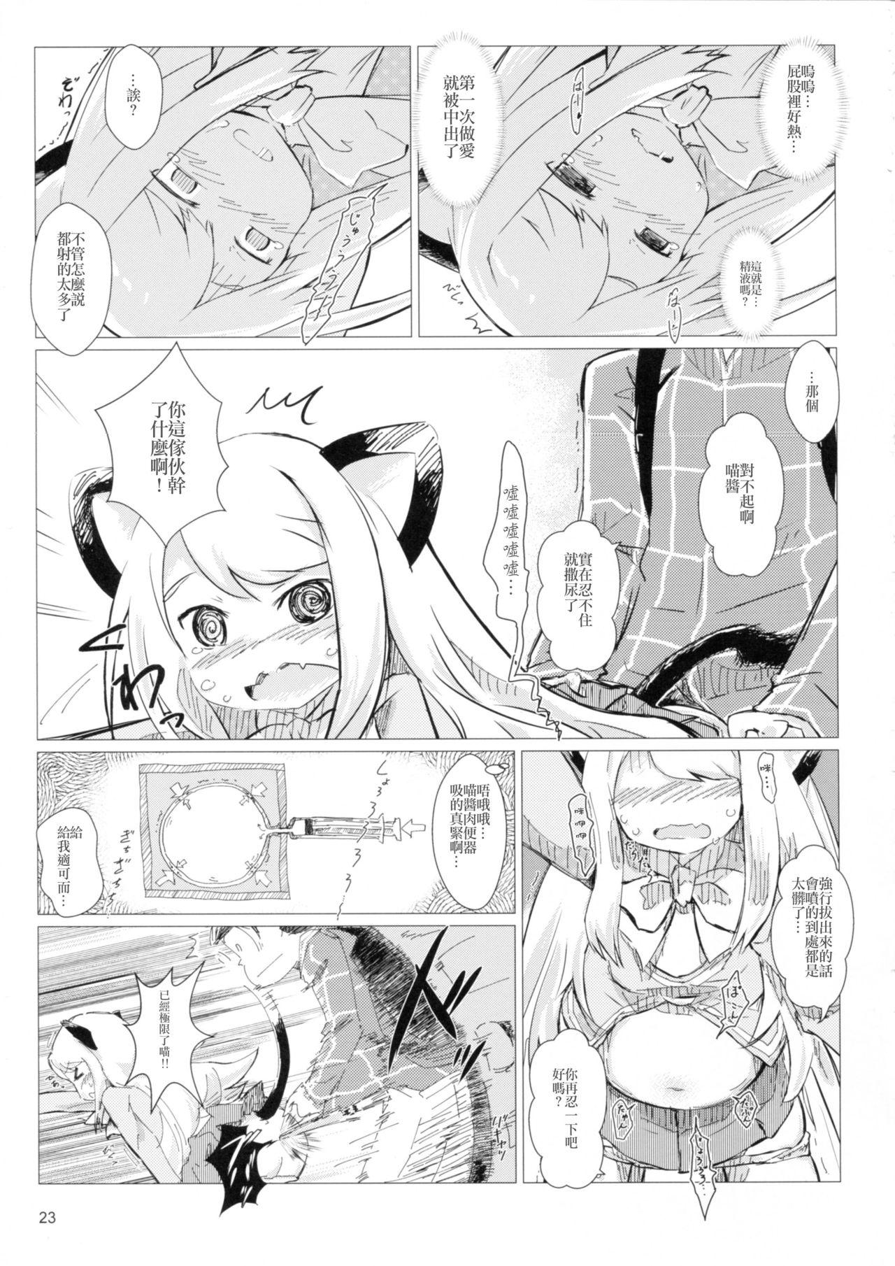 高雄は頼めばヤラせてくれる(C86) [にゃんころもちもち (コトバアイ)] (艦隊これくしょん-艦これ-) [中国翻訳](21页)-第1章-图片104