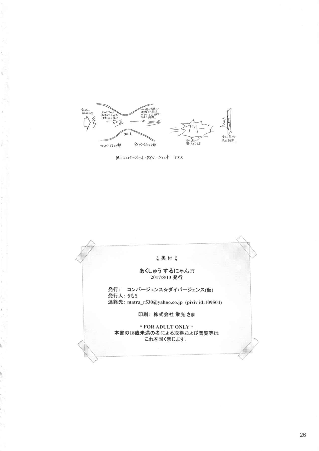 あくしゅうするにゃん?!(C92) [コンバージェンス☆ダイバージェンス(ぅもぅ)]  (おそ松さん) [中国翻訳](29页)