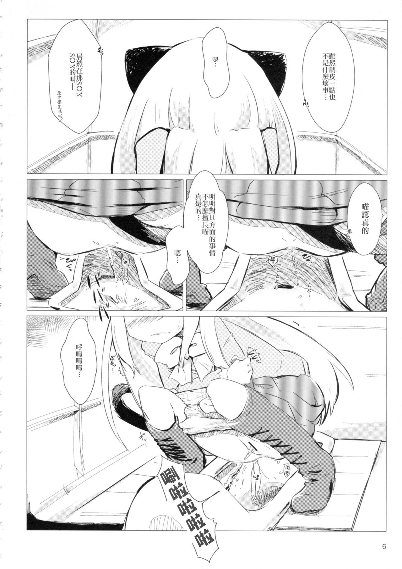 高雄は頼めばヤラせてくれる(C86) [にゃんころもちもち (コトバアイ)] (艦隊これくしょん-艦これ-) [中国翻訳](21页)-第1章-图片87