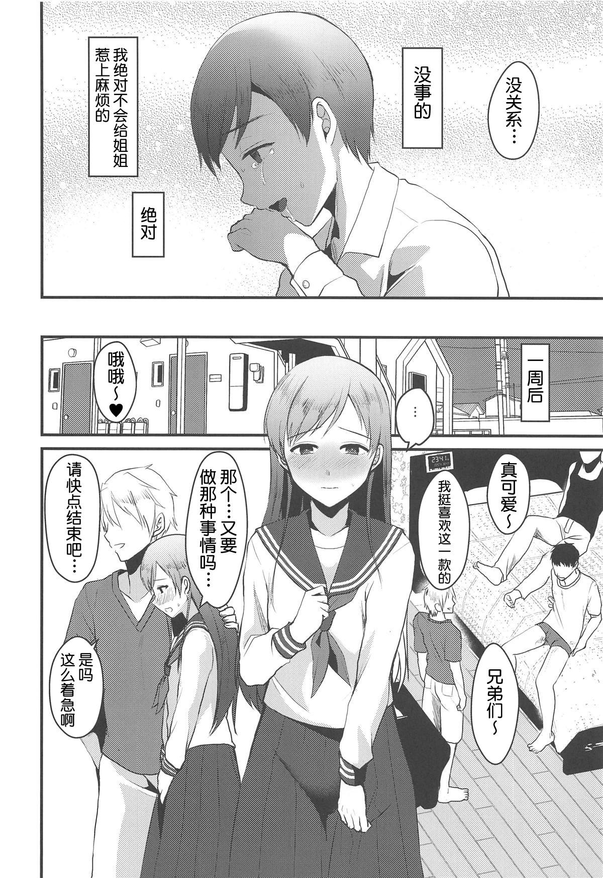 新田美波のおとうと。(COMIC1☆15) [こめ農家 (こめざわ)]  (アイドルマスター シンデレラガールズ) [中国翻訳](32页)