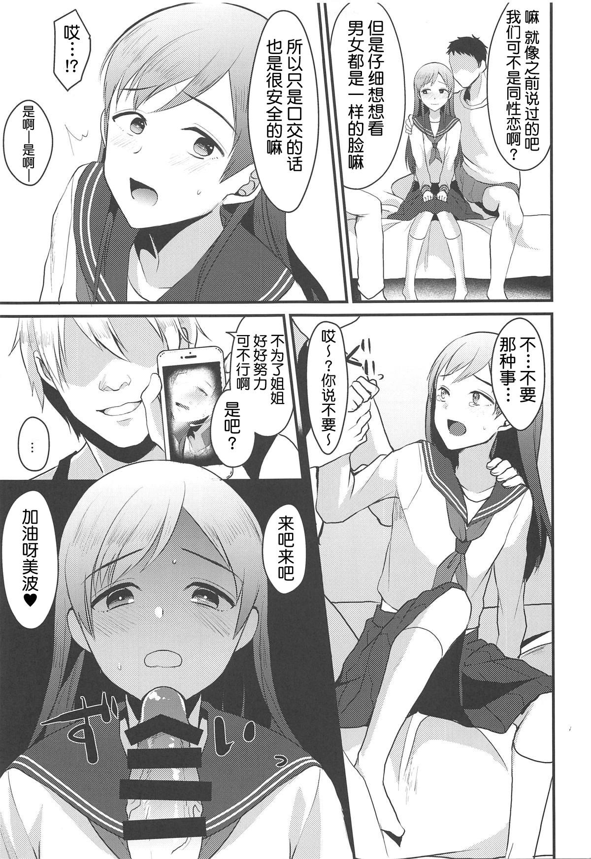 新田美波のおとうと。(COMIC1☆15) [こめ農家 (こめざわ)]  (アイドルマスター シンデレラガールズ) [中国翻訳](32页)