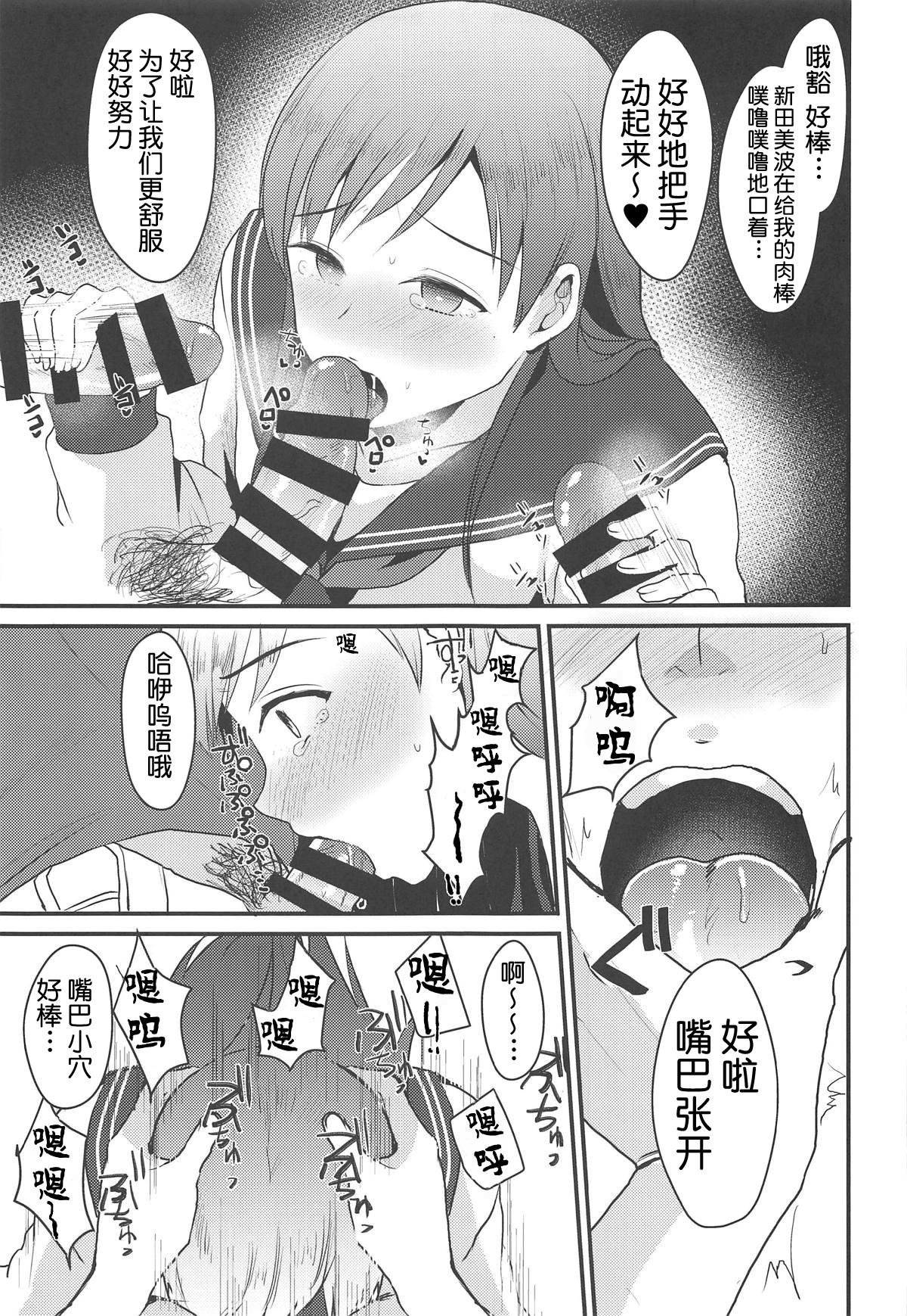 新田美波のおとうと。(COMIC1☆15) [こめ農家 (こめざわ)]  (アイドルマスター シンデレラガールズ) [中国翻訳](32页)