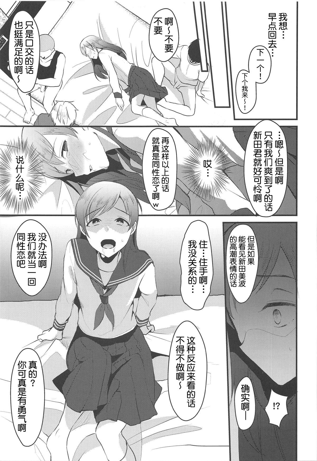 新田美波のおとうと。(COMIC1☆15) [こめ農家 (こめざわ)]  (アイドルマスター シンデレラガールズ) [中国翻訳](32页)