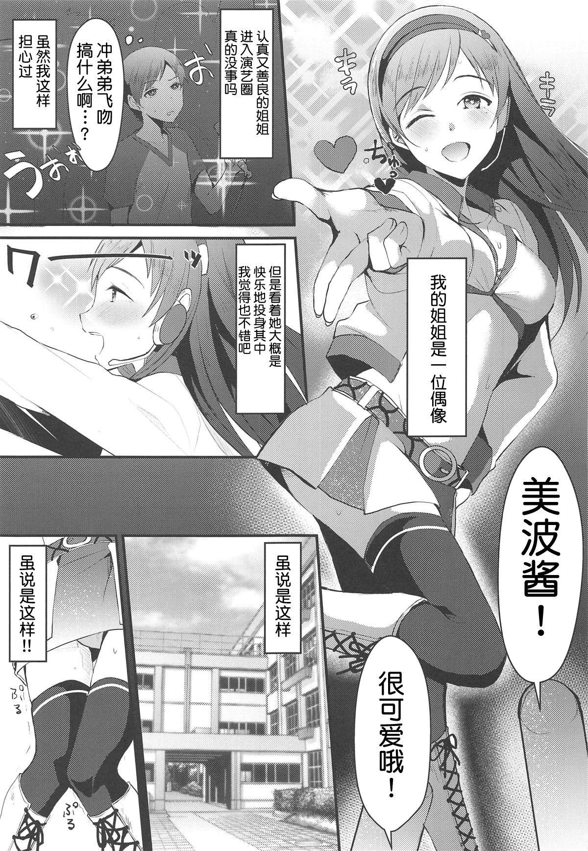 新田美波のおとうと。(COMIC1☆15) [こめ農家 (こめざわ)]  (アイドルマスター シンデレラガールズ) [中国翻訳](32页)