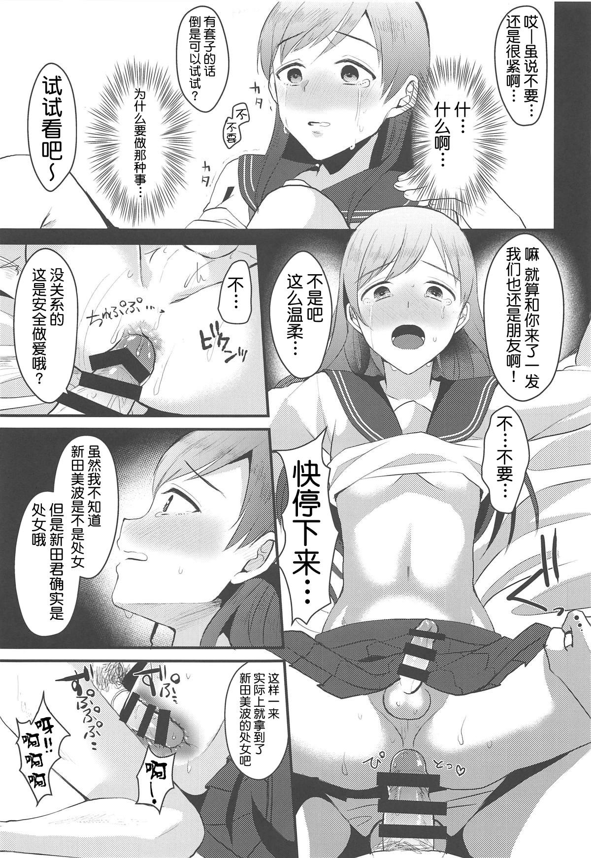 新田美波のおとうと。(COMIC1☆15) [こめ農家 (こめざわ)]  (アイドルマスター シンデレラガールズ) [中国翻訳](32页)