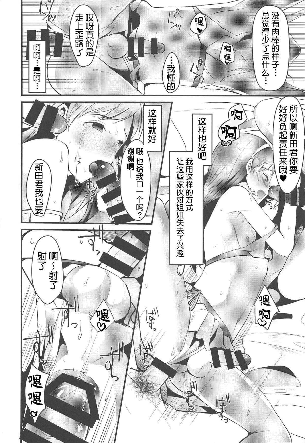 新田美波のおとうと。(COMIC1☆15) [こめ農家 (こめざわ)]  (アイドルマスター シンデレラガールズ) [中国翻訳](32页)