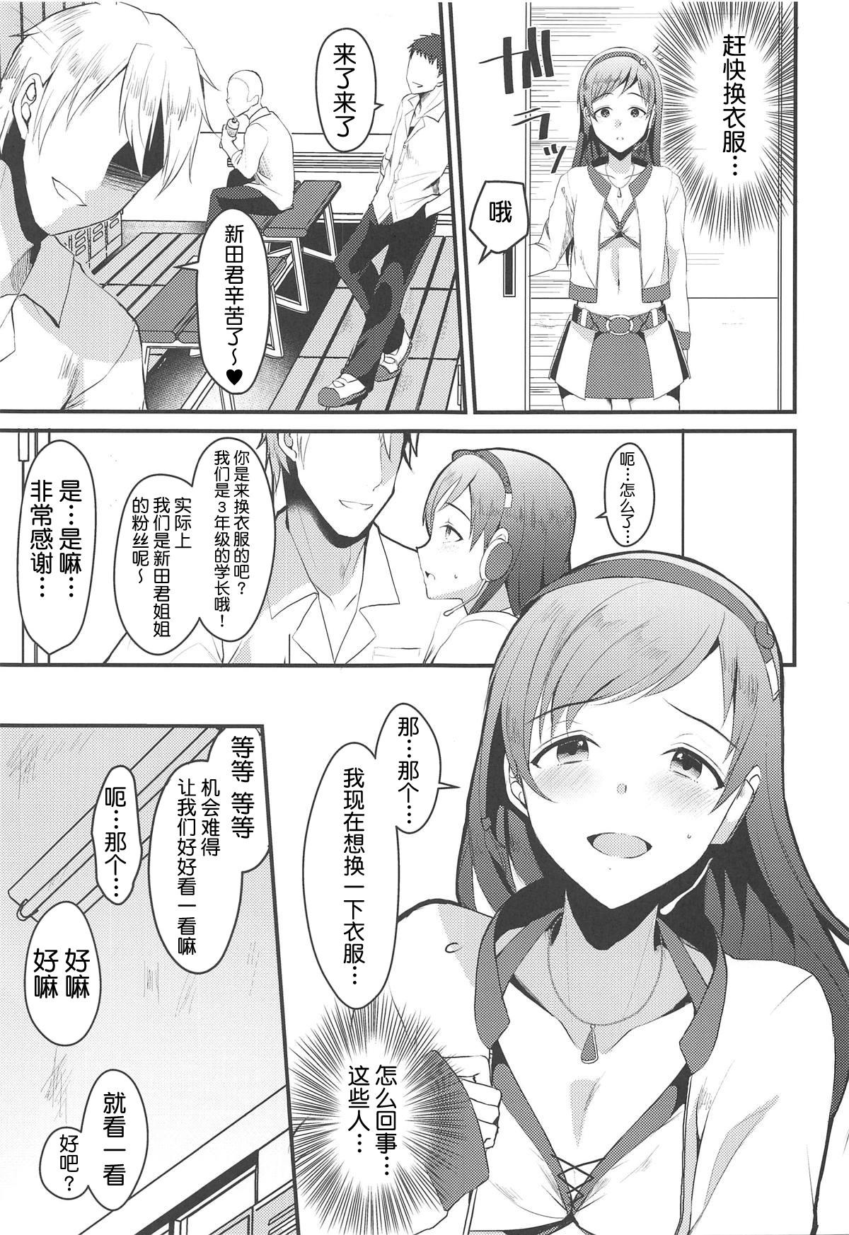 新田美波のおとうと。(COMIC1☆15) [こめ農家 (こめざわ)]  (アイドルマスター シンデレラガールズ) [中国翻訳](32页)