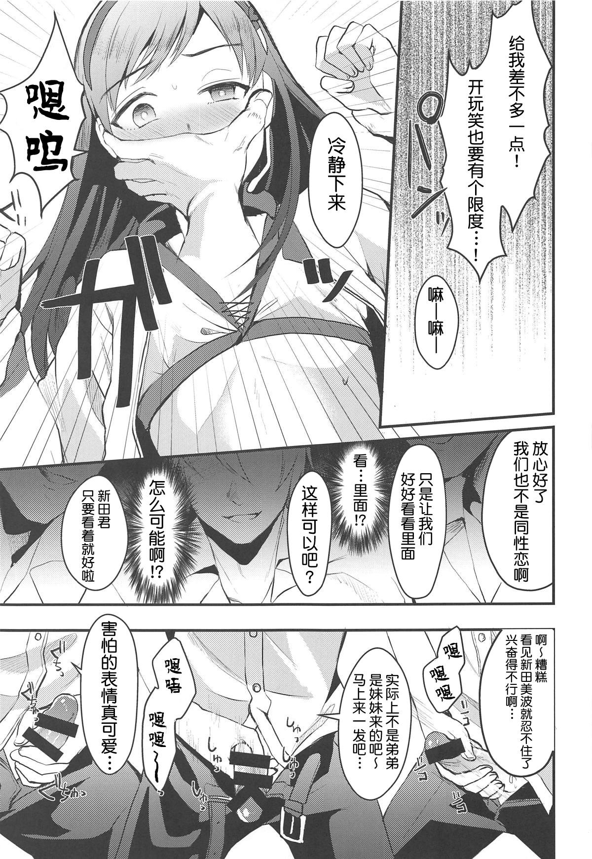 新田美波のおとうと。(COMIC1☆15) [こめ農家 (こめざわ)]  (アイドルマスター シンデレラガールズ) [中国翻訳](32页)