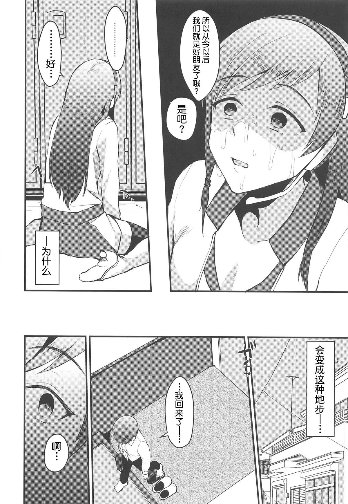 新田美波のおとうと。(COMIC1☆15) [こめ農家 (こめざわ)]  (アイドルマスター シンデレラガールズ) [中国翻訳](32页)