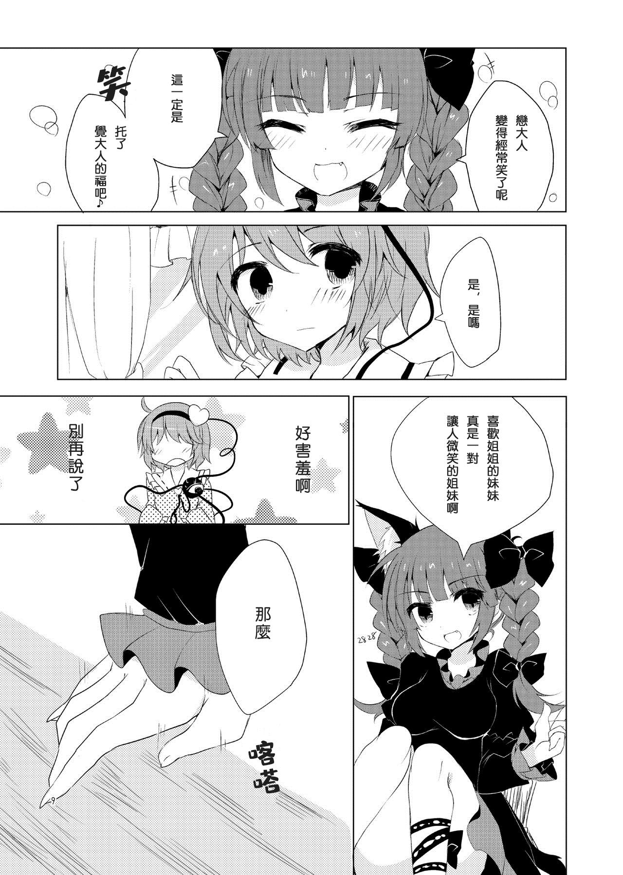 こいしたがり[coccinelle (suい)]  (東方Project) [中国翻訳] [DL版](22页)