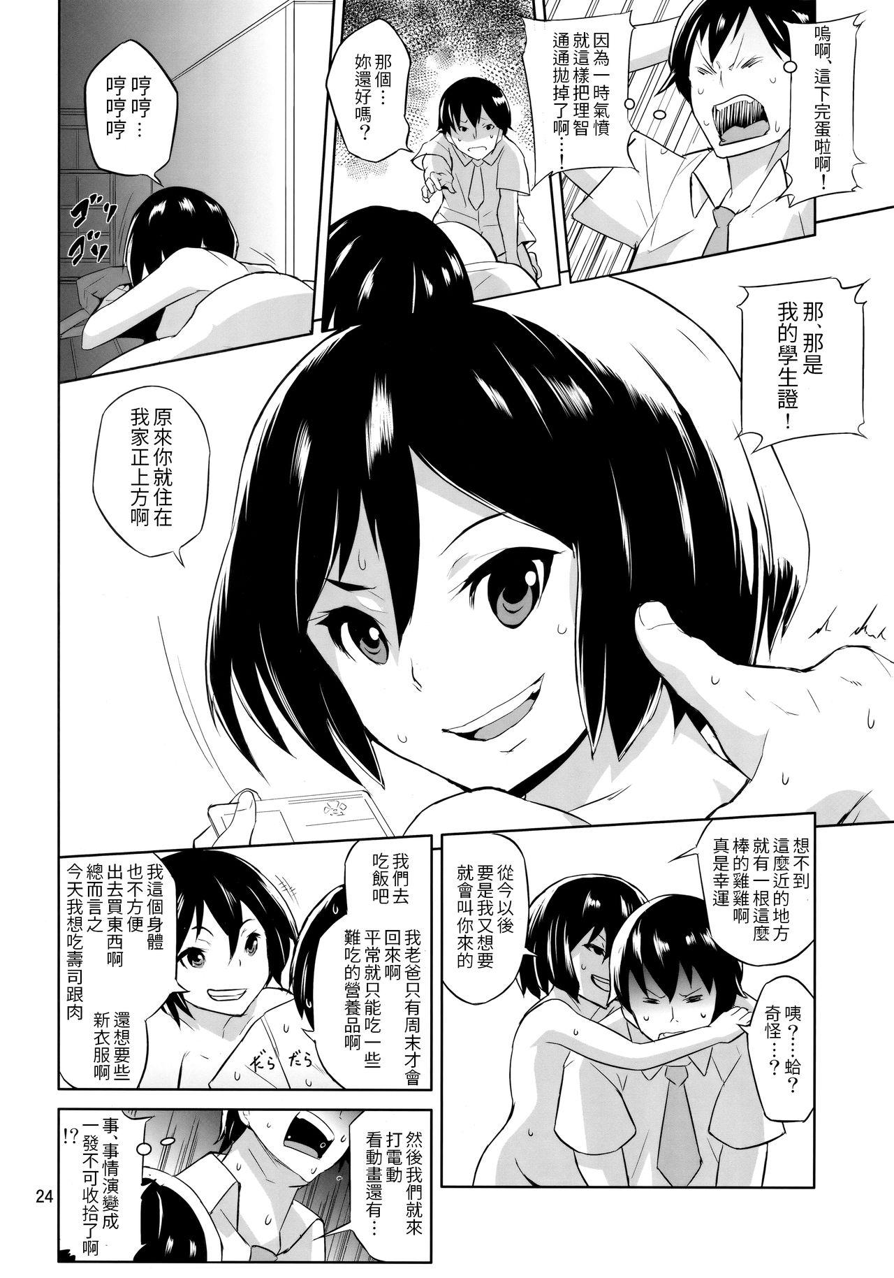 いっぱい入れてね(C83) [テングサ (tokorot)]  [中国翻訳](26页)