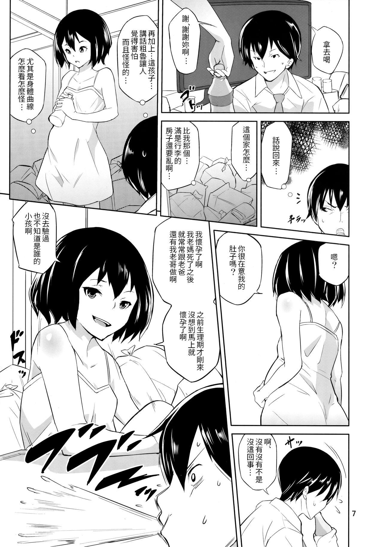 いっぱい入れてね(C83) [テングサ (tokorot)]  [中国翻訳](26页)