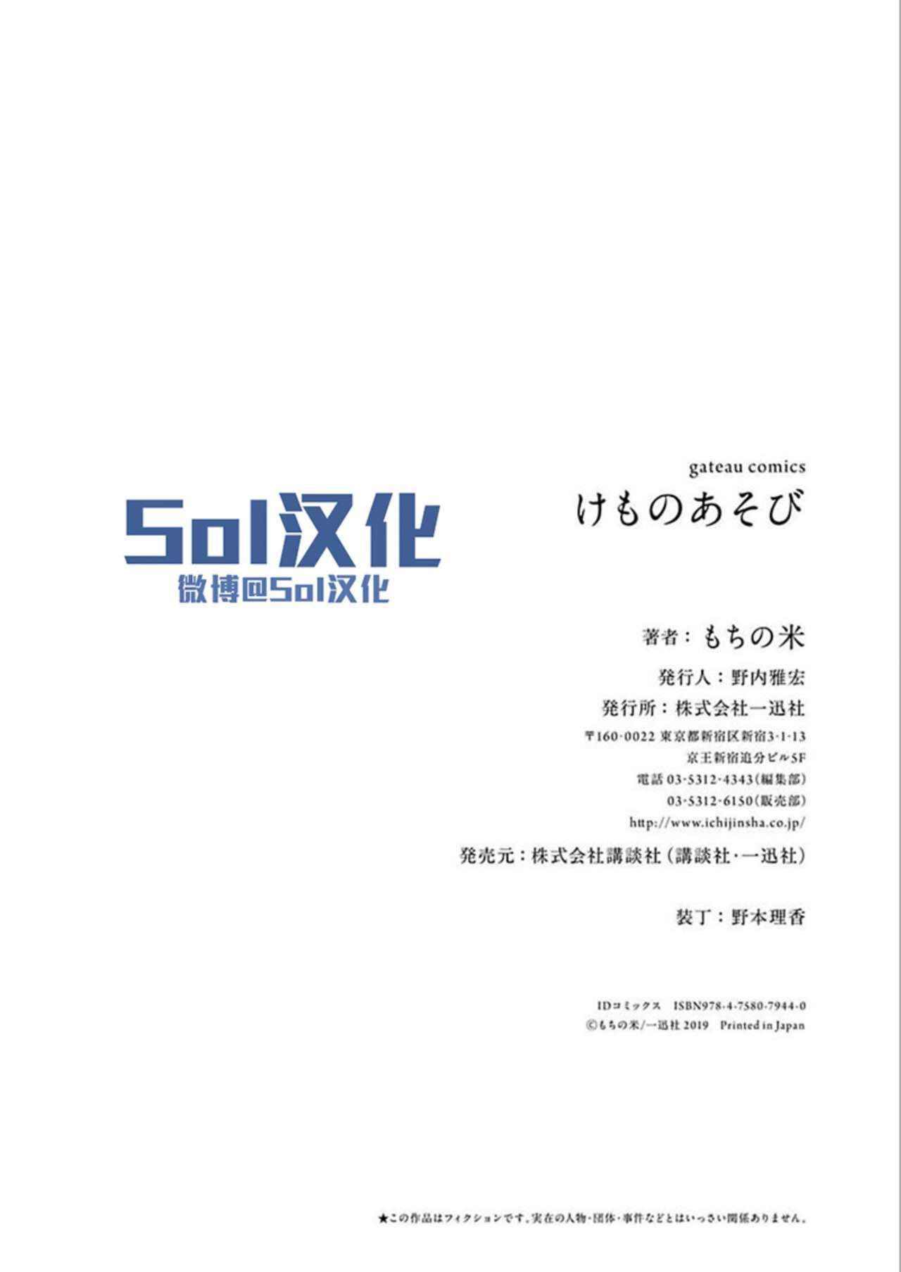 けものあそび 第1-5話 電子版限定加筆[もちの米]  [中国翻訳](221页)