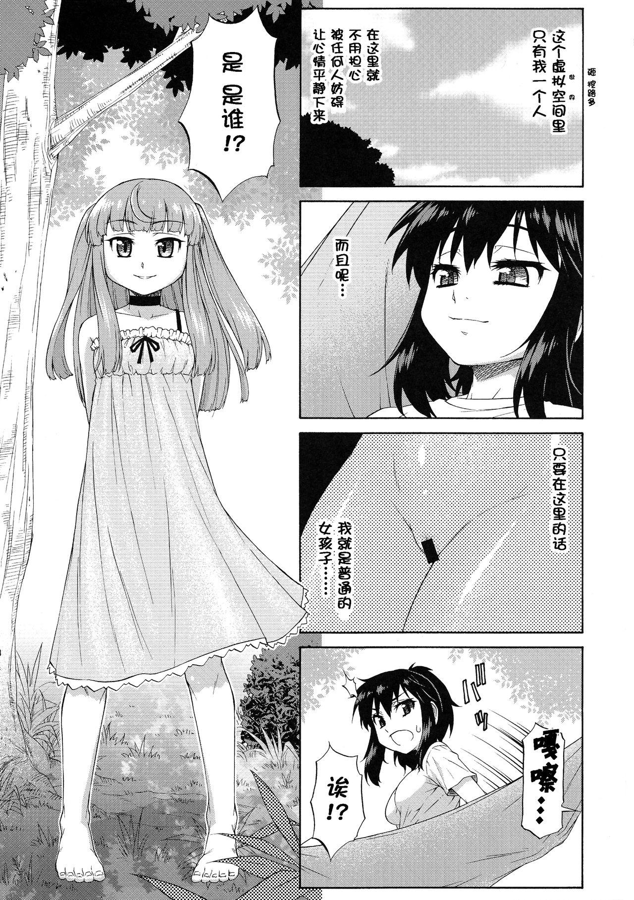 あばたー☆とらんす! 10・11(ふたけっと14.5) [カトー屋 (加藤じゅん)]  [中国翻訳](64页)