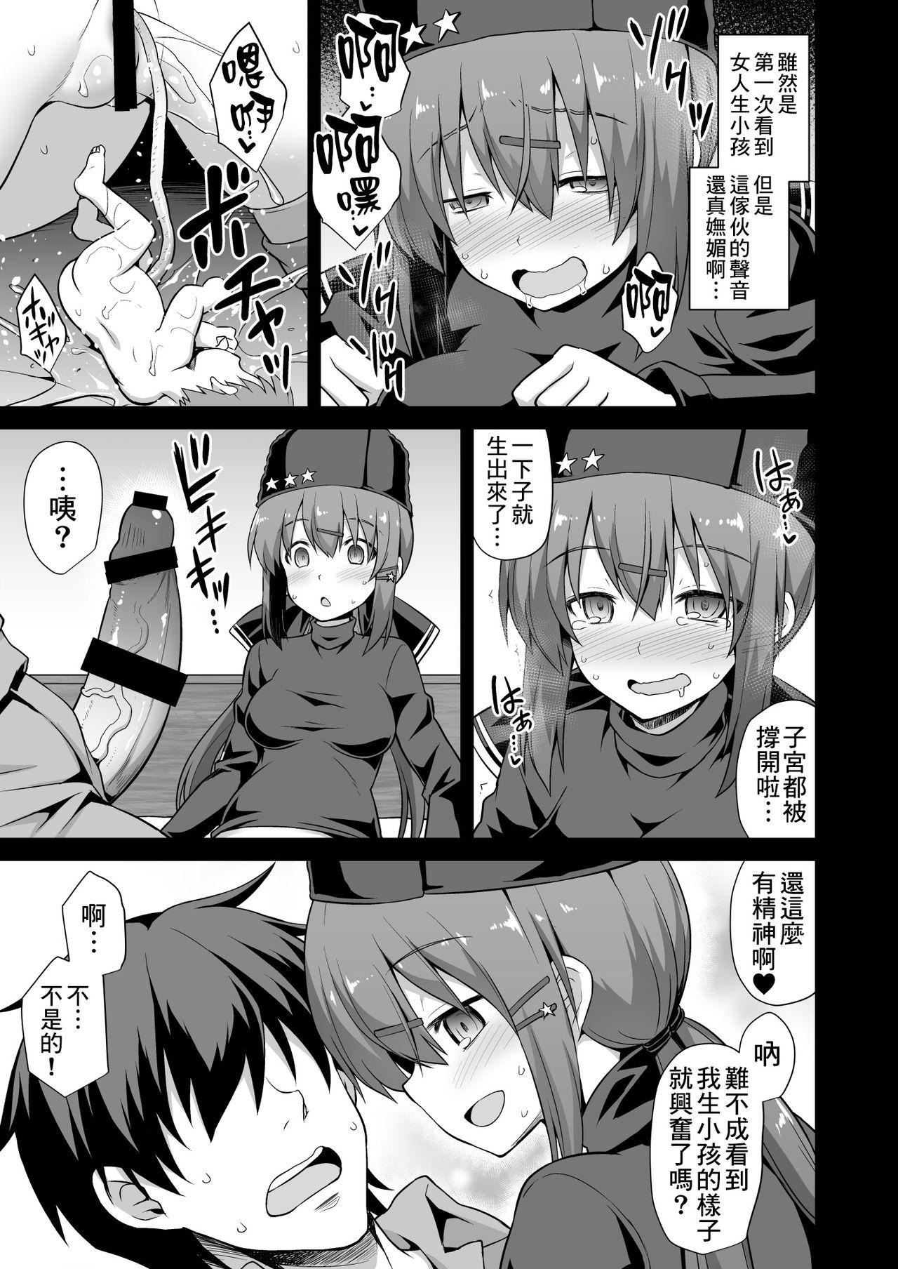 艦娘着妊 タシュケントちゃんと楽しい建造エッチ[悪転奏進 (黒糖ニッケ)]  (艦隊これくしょん -艦これ-) [中国翻訳] [DL版](34页)