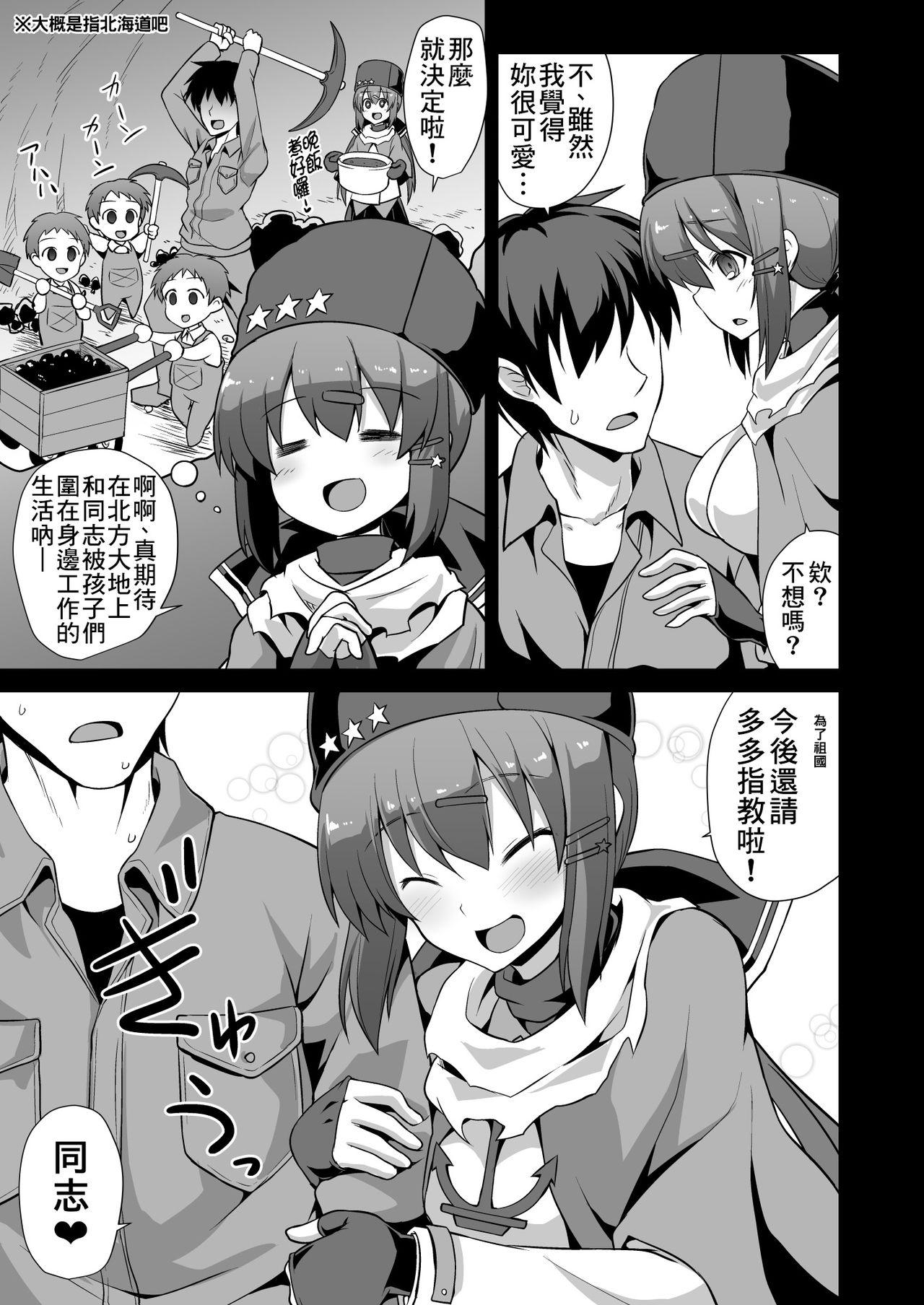 艦娘着妊 タシュケントちゃんと楽しい建造エッチ[悪転奏進 (黒糖ニッケ)]  (艦隊これくしょん -艦これ-) [中国翻訳] [DL版](34页)