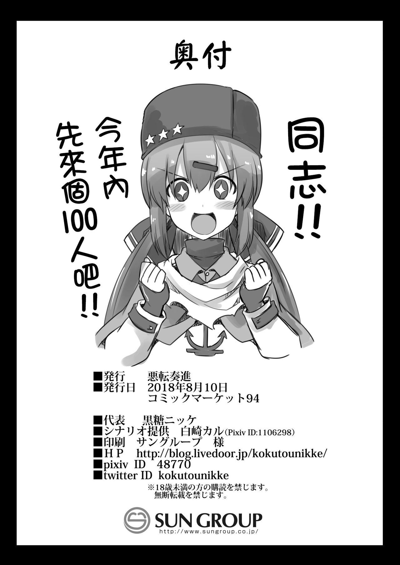 艦娘着妊 タシュケントちゃんと楽しい建造エッチ[悪転奏進 (黒糖ニッケ)]  (艦隊これくしょん -艦これ-) [中国翻訳] [DL版](34页)