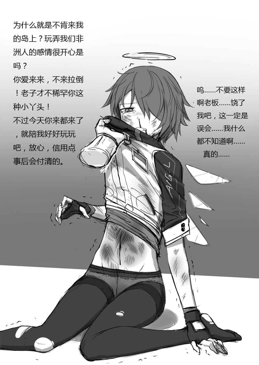 无能狂怒[kataokasan]  (明日方舟)(21页)