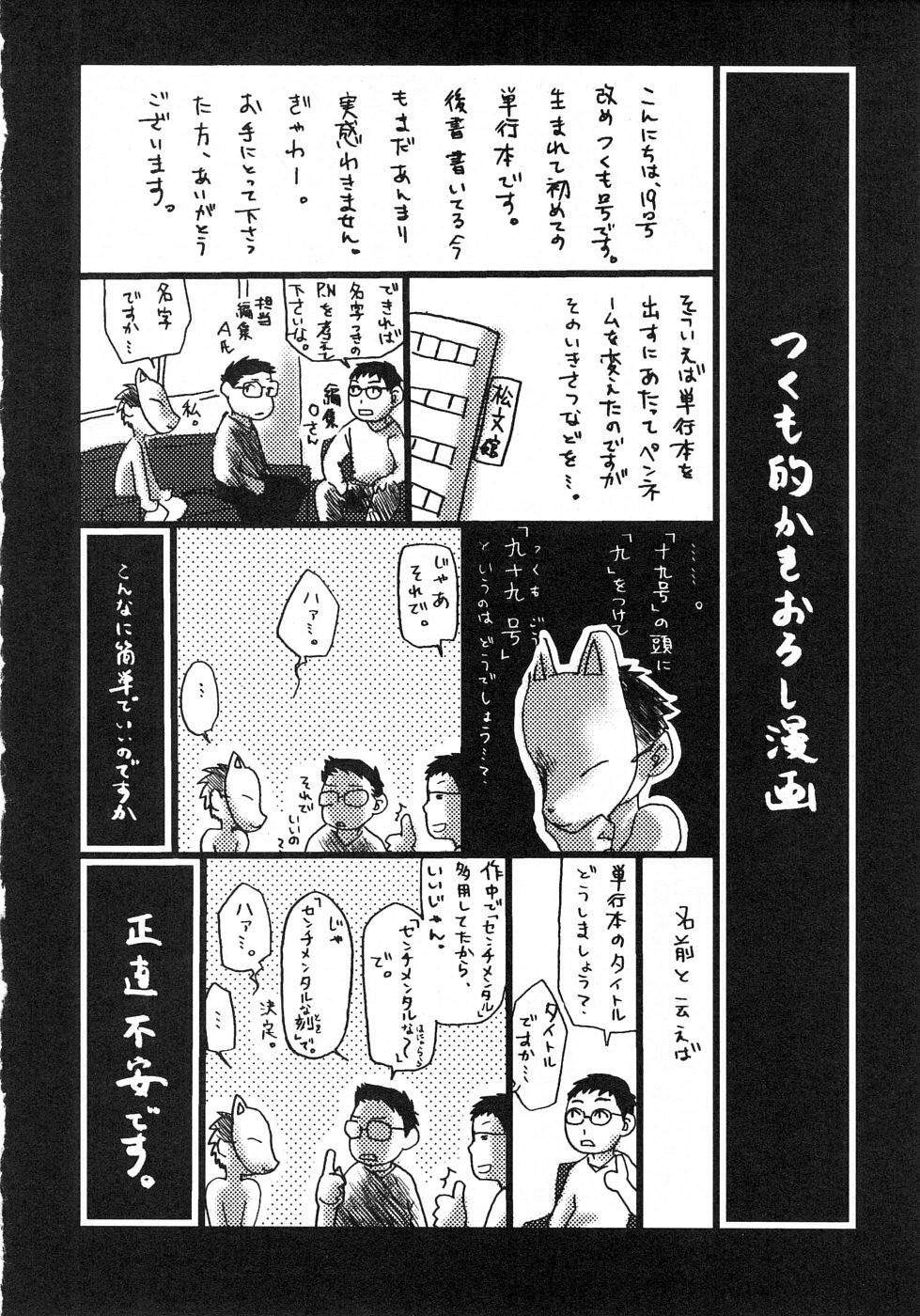 センチメンタルな刻[つくも号]  [中国翻訳](182页)