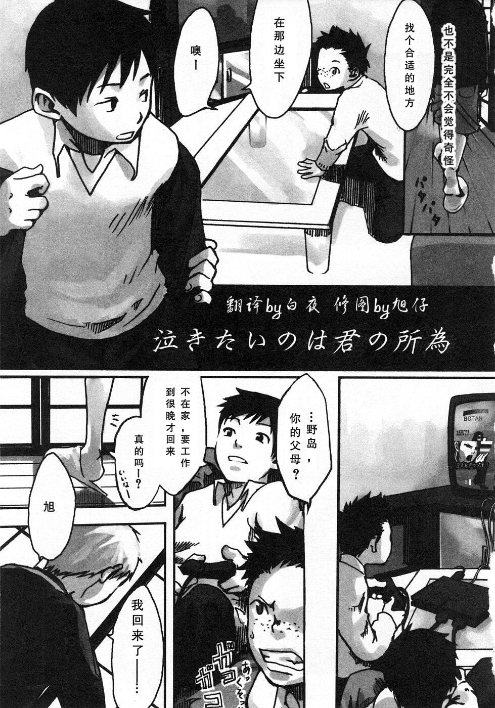 センチメンタルな刻[つくも号]  [中国翻訳](182页)