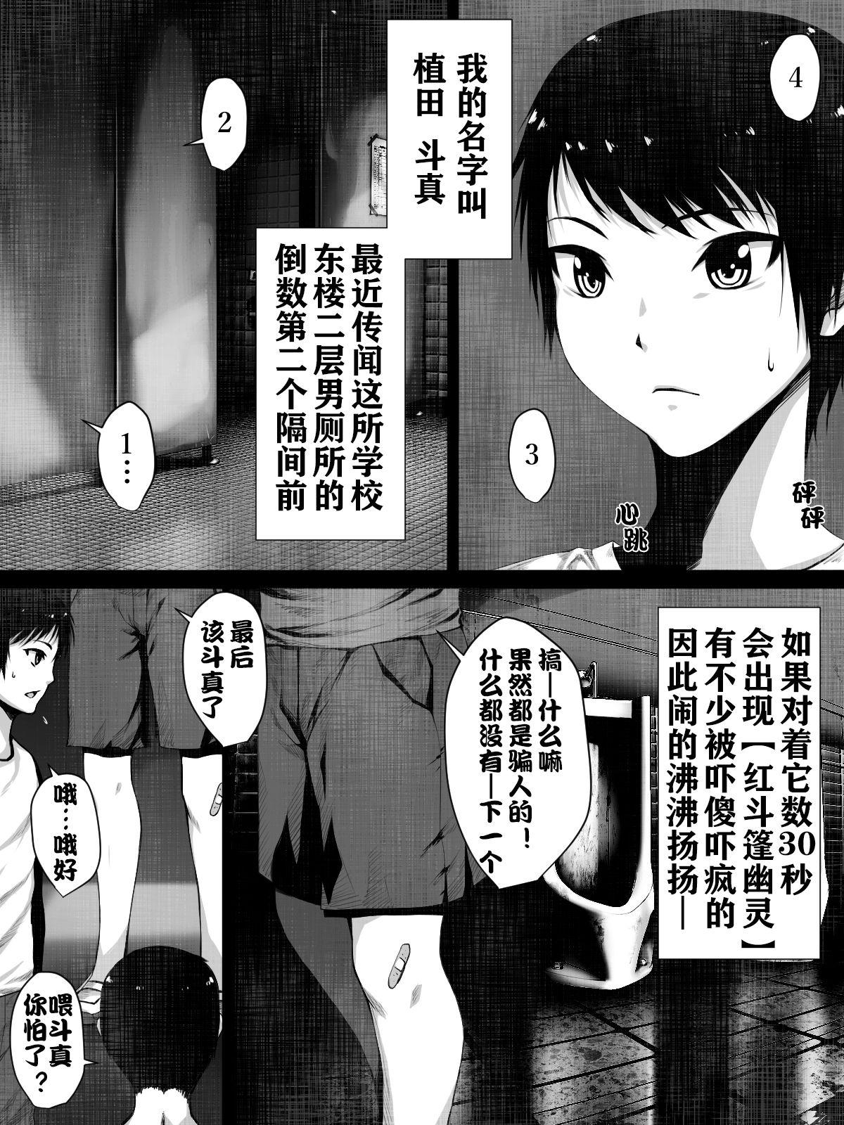 洒落にならないエロい話/恐怖の怪人赤マン○[はいぱーどろっぷきっく (ぢぃ)]  [中国翻訳](23页)