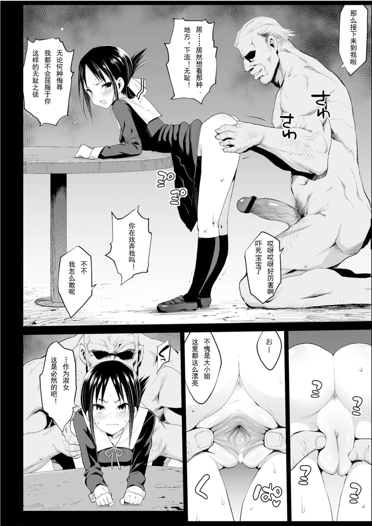 四宮かぐやを強姦したい[エロマズン (まー九郎)]  (かぐや様は告らせたい) [中国翻訳] [DL版](40页)