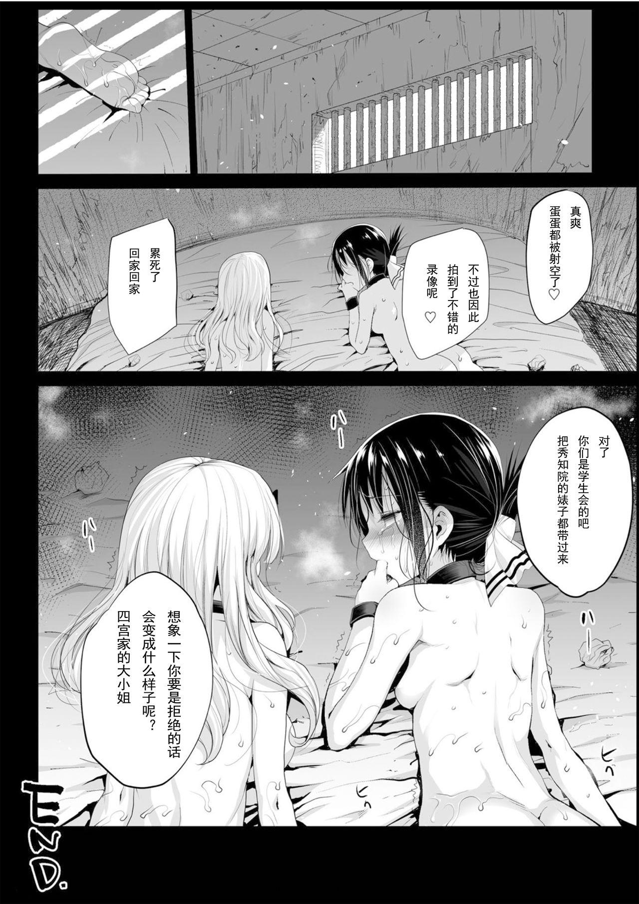 四宮かぐやを強姦したい[エロマズン (まー九郎)]  (かぐや様は告らせたい) [中国翻訳] [DL版](40页)