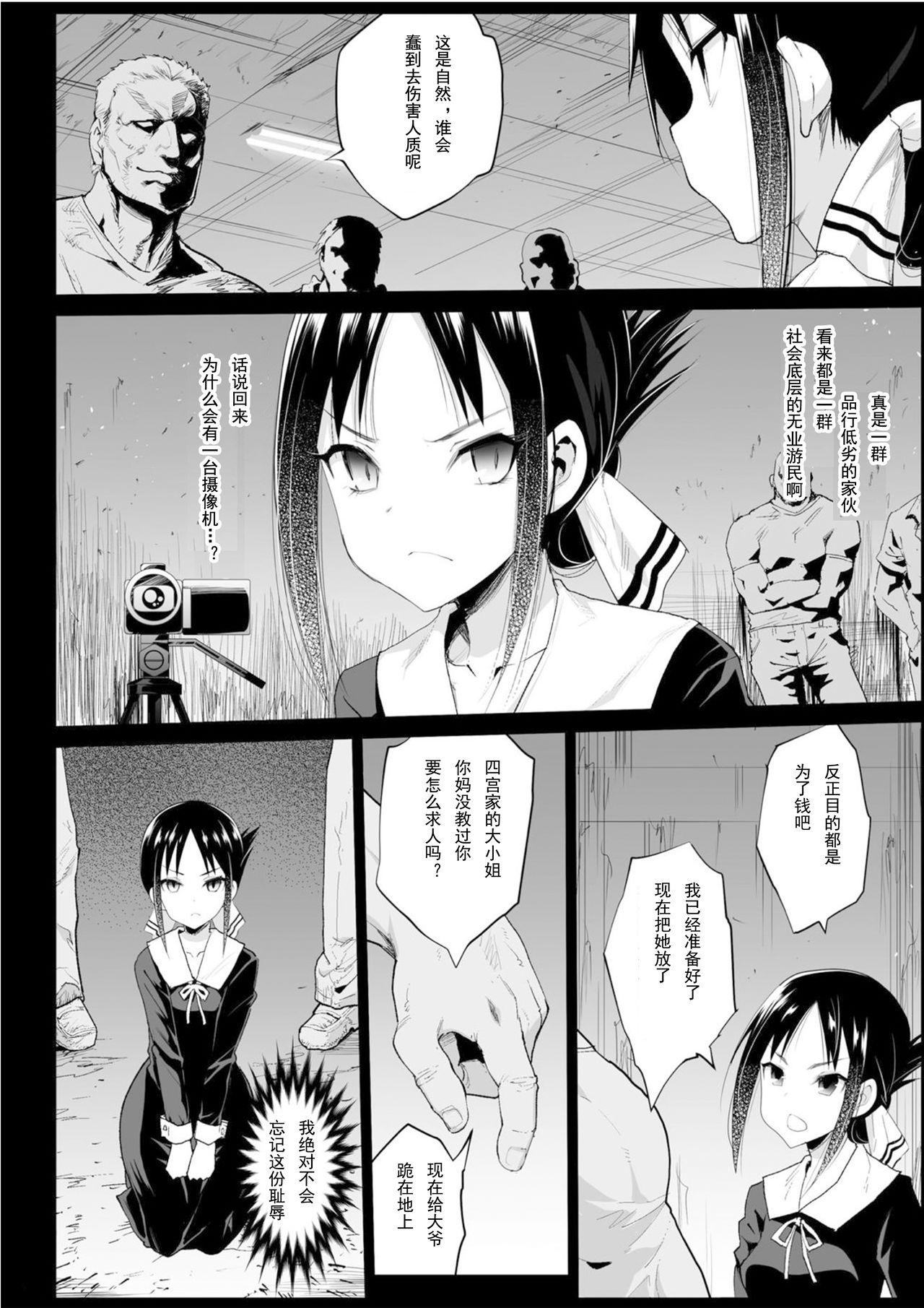 四宮かぐやを強姦したい[エロマズン (まー九郎)]  (かぐや様は告らせたい) [中国翻訳] [DL版](40页)