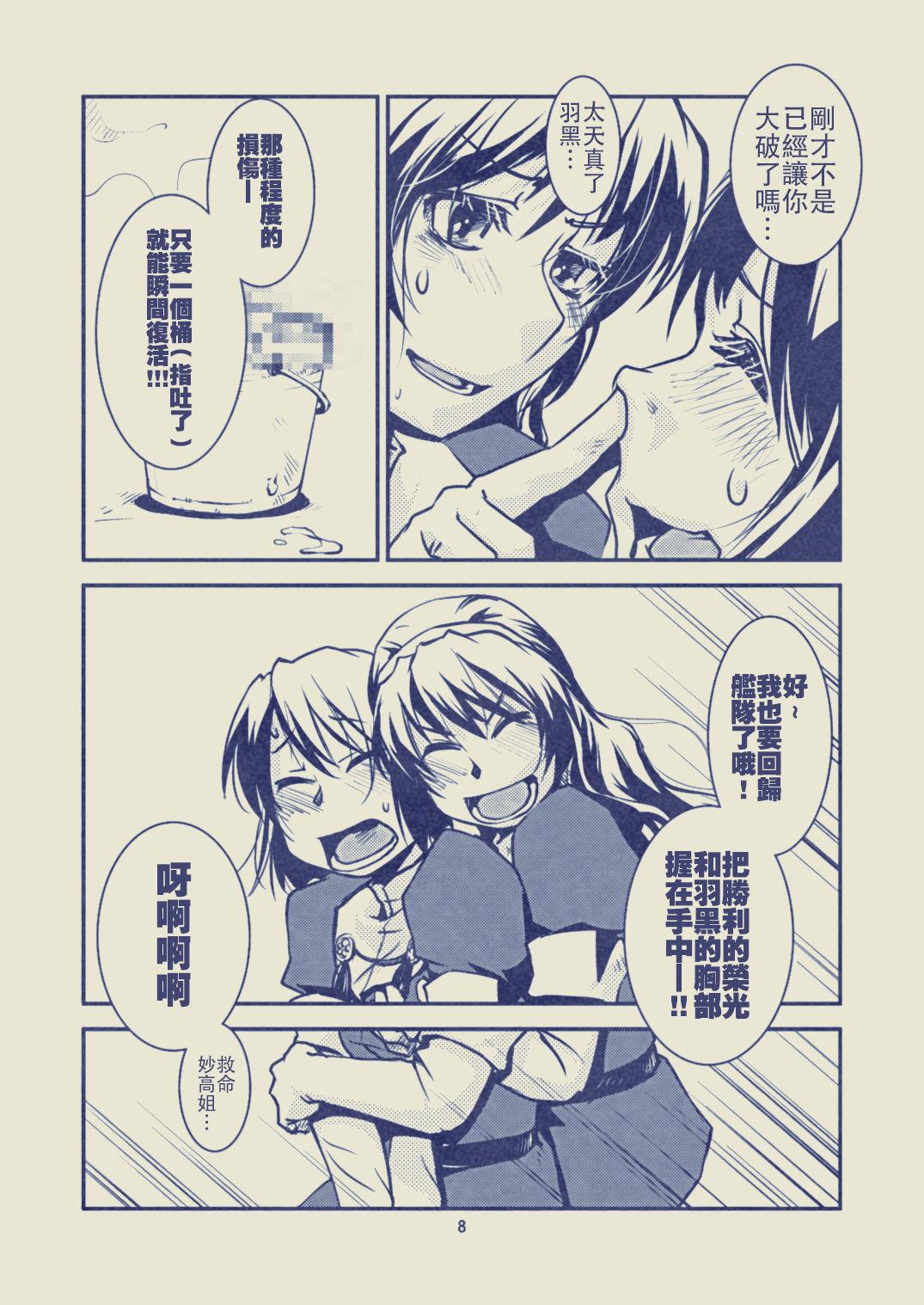 妙高さんちの乱航戦!!(C85) [かもたま酒造 (かもたま)]  (艦隊これくしょん -艦これ-) [中国翻訳](25页)