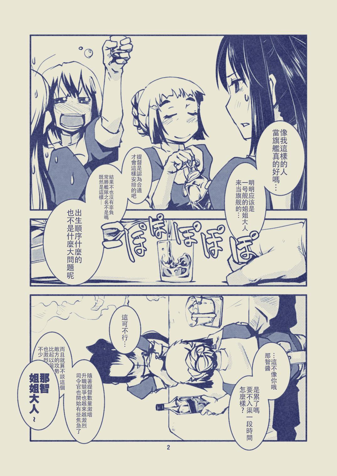 妙高さんちの乱航戦!!(C85) [かもたま酒造 (かもたま)]  (艦隊これくしょん -艦これ-) [中国翻訳](25页)