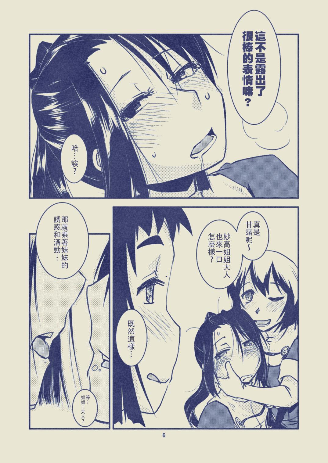 妙高さんちの乱航戦!!(C85) [かもたま酒造 (かもたま)]  (艦隊これくしょん -艦これ-) [中国翻訳](25页)