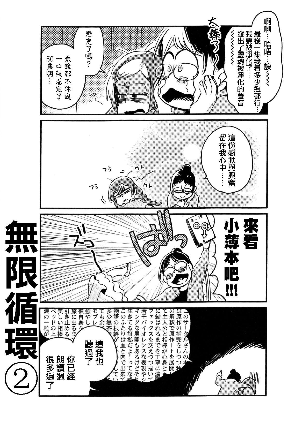 共犯者のかえり道(家宝は超寝て松25) [その他大勢 (ゆかたろ)]  (おそ松さん) [中国翻訳](43页)